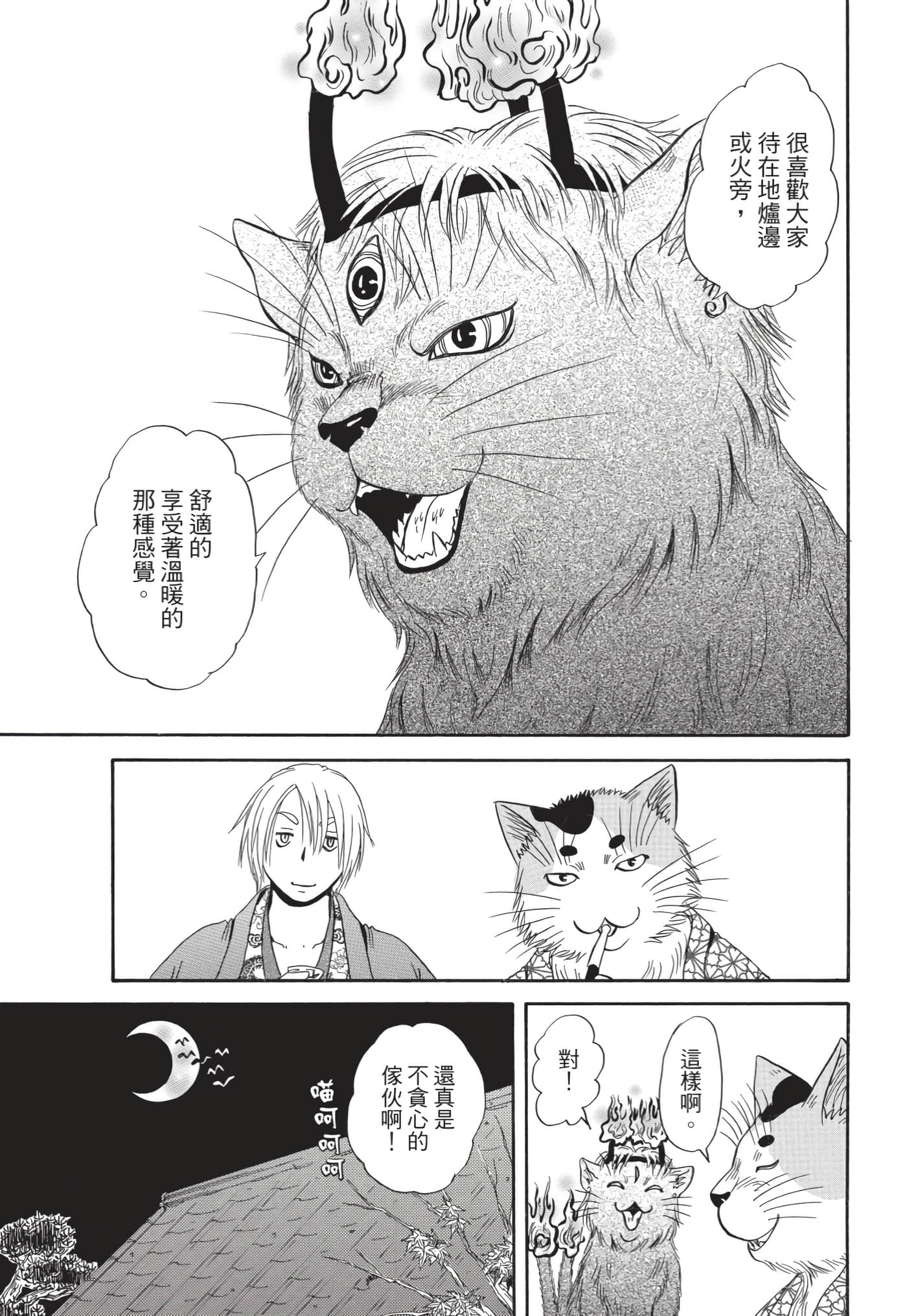 猫绘十兵卫 御伽草纸【1-25卷 11-25卷是生肉】【猫絵十兵衛 御伽草紙／貓繪十兵衛 御伽草紙 】-10