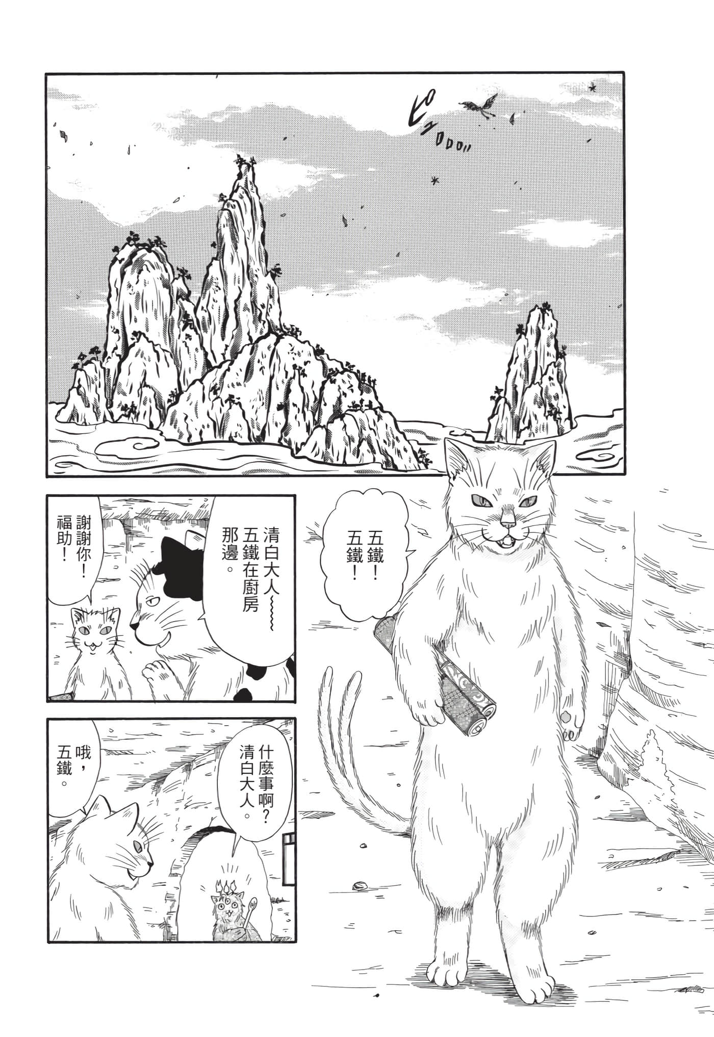猫绘十兵卫 御伽草纸【1-25卷 11-25卷是生肉】【猫絵十兵衛 御伽草紙／貓繪十兵衛 御伽草紙 】-10