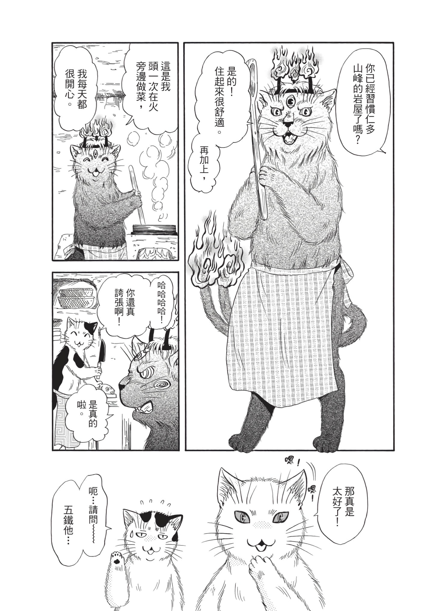 猫绘十兵卫 御伽草纸【1-25卷 11-25卷是生肉】【猫絵十兵衛 御伽草紙／貓繪十兵衛 御伽草紙 】-10
