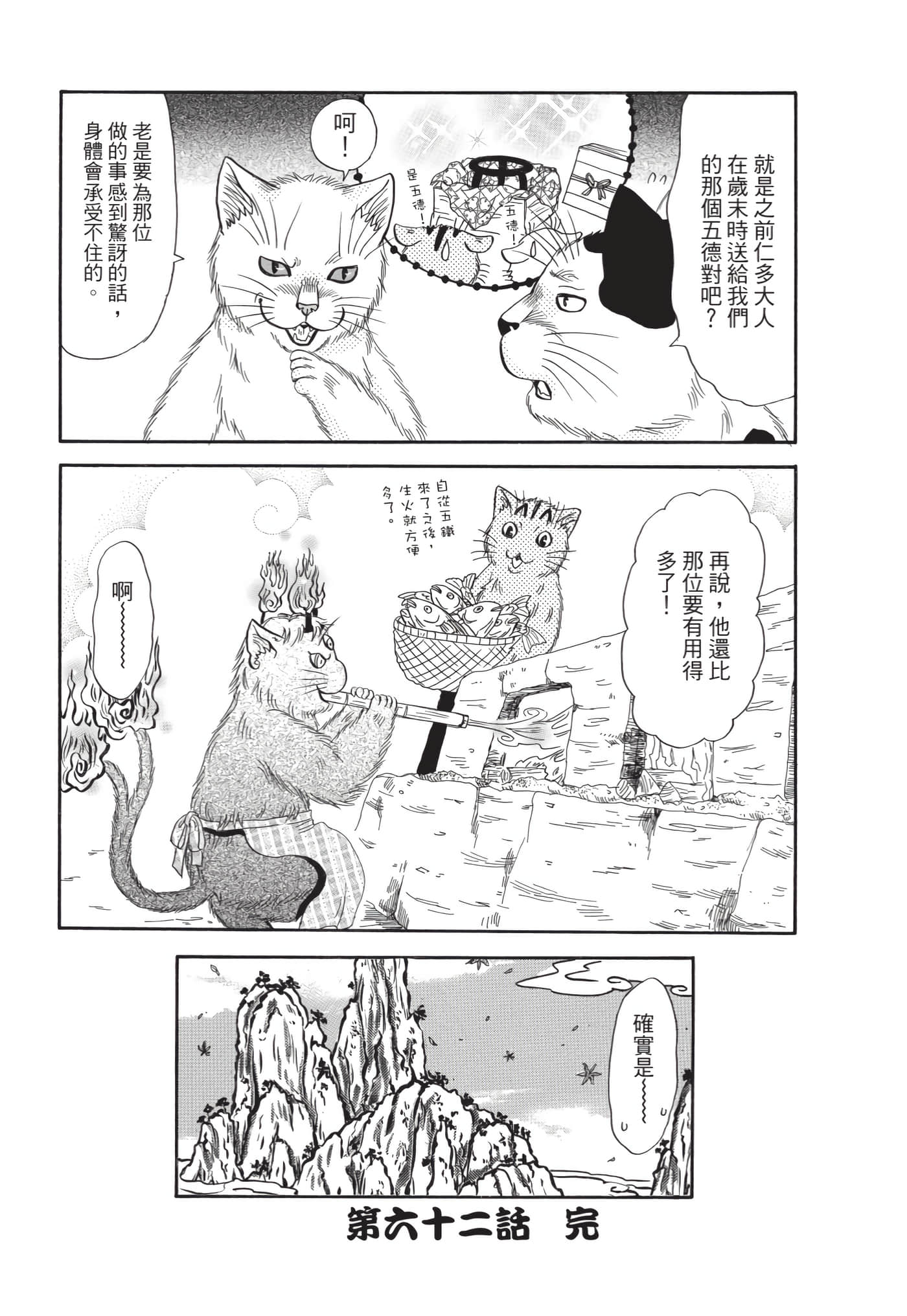 猫绘十兵卫 御伽草纸【1-25卷 11-25卷是生肉】【猫絵十兵衛 御伽草紙／貓繪十兵衛 御伽草紙 】-10
