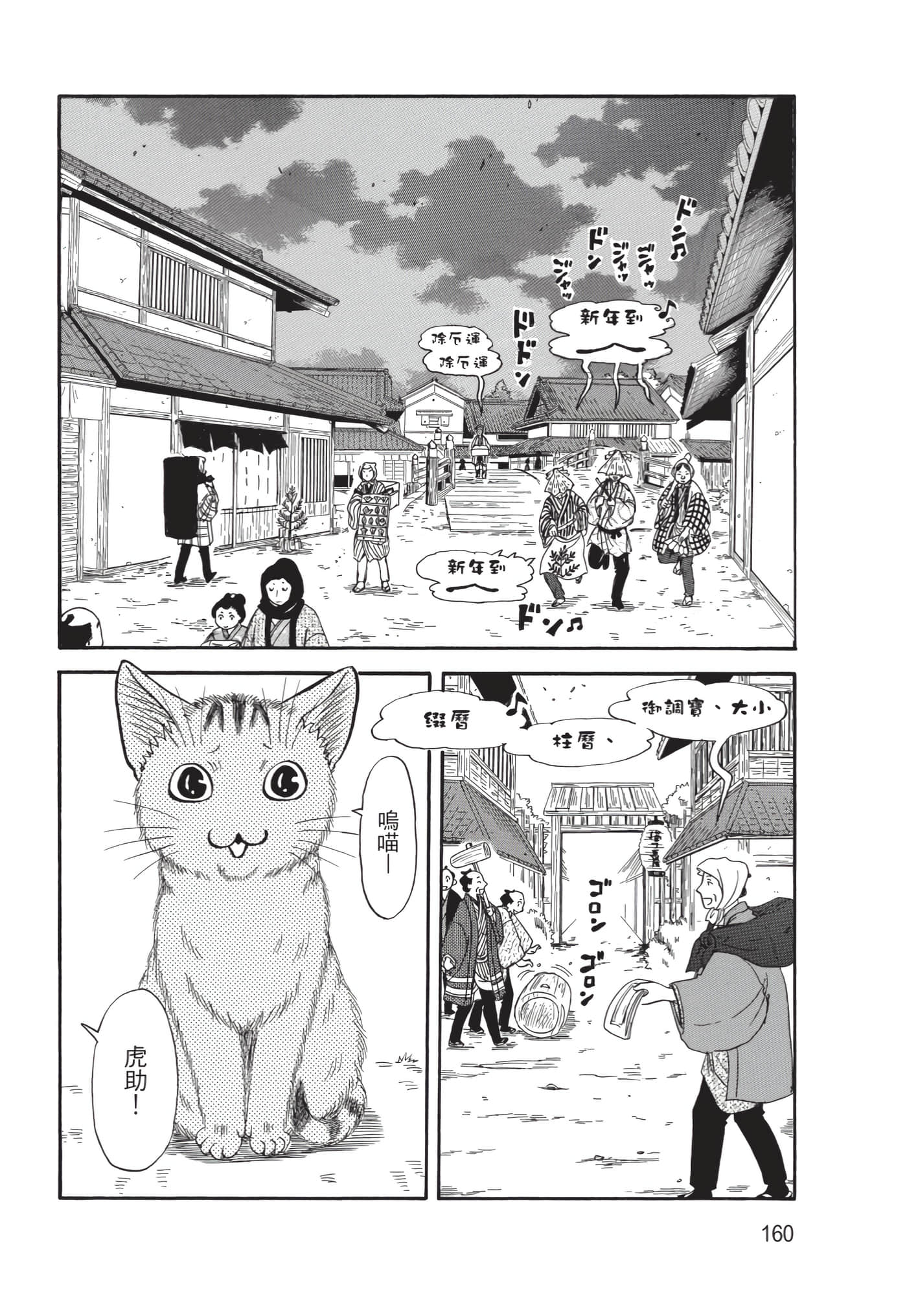 猫绘十兵卫 御伽草纸【1-25卷 11-25卷是生肉】【猫絵十兵衛 御伽草紙／貓繪十兵衛 御伽草紙 】-10