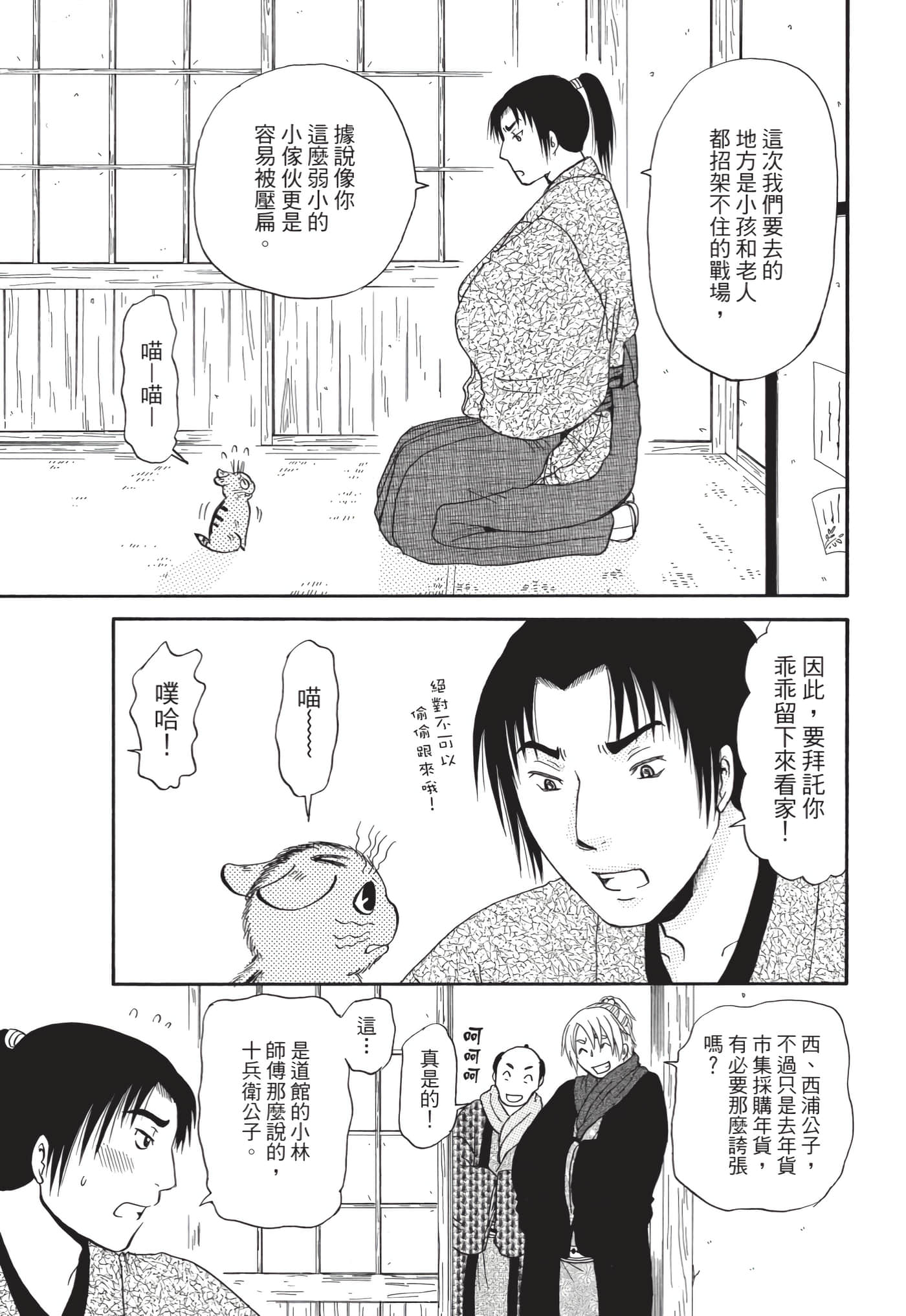 猫绘十兵卫 御伽草纸【1-25卷 11-25卷是生肉】【猫絵十兵衛 御伽草紙／貓繪十兵衛 御伽草紙 】-10