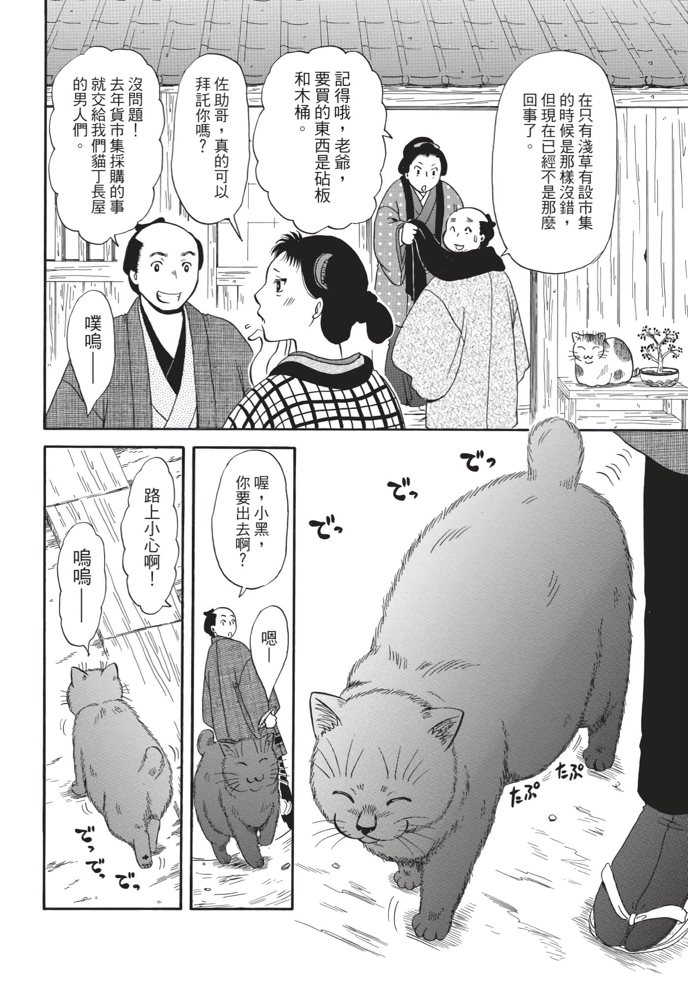 猫绘十兵卫 御伽草纸【1-25卷 11-25卷是生肉】【猫絵十兵衛 御伽草紙／貓繪十兵衛 御伽草紙 】-10