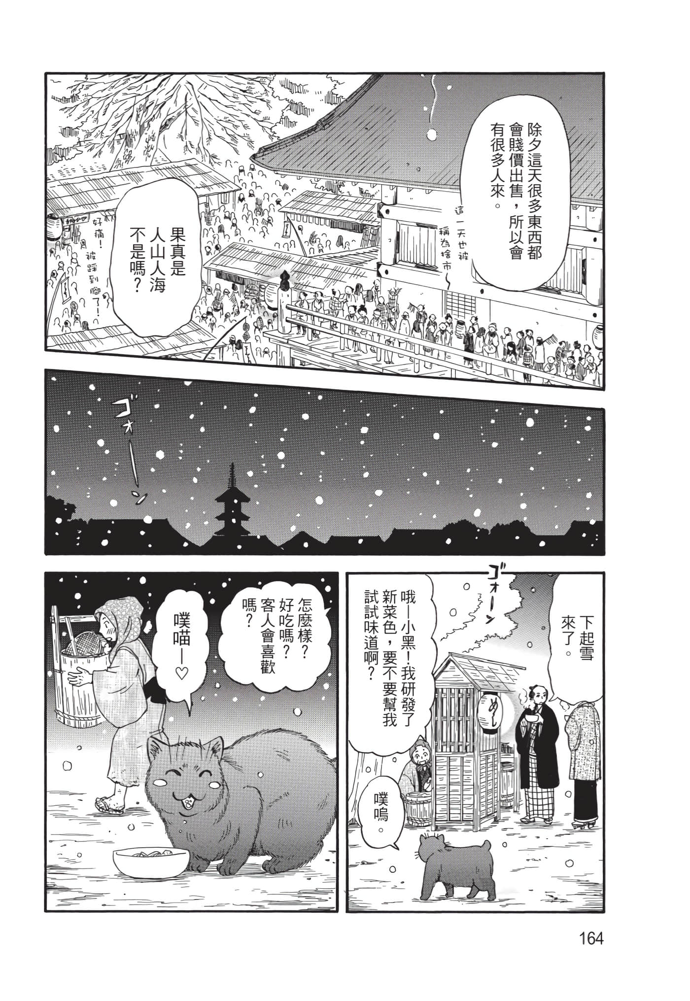 猫绘十兵卫 御伽草纸【1-25卷 11-25卷是生肉】【猫絵十兵衛 御伽草紙／貓繪十兵衛 御伽草紙 】-10