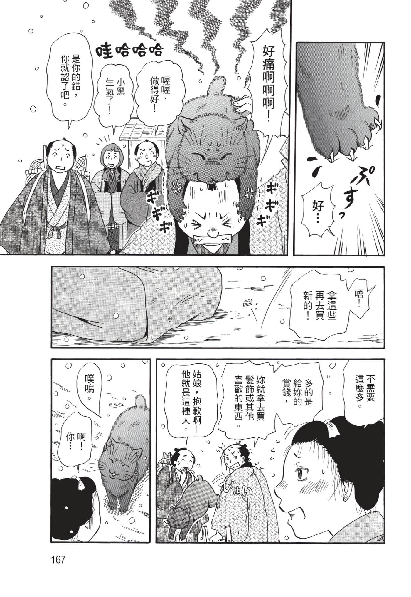 猫绘十兵卫 御伽草纸【1-25卷 11-25卷是生肉】【猫絵十兵衛 御伽草紙／貓繪十兵衛 御伽草紙 】-10