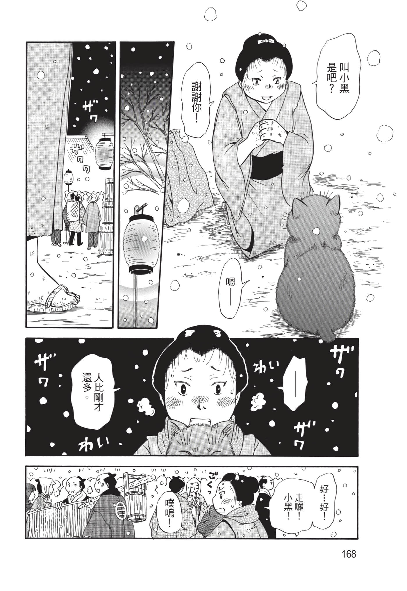 猫绘十兵卫 御伽草纸【1-25卷 11-25卷是生肉】【猫絵十兵衛 御伽草紙／貓繪十兵衛 御伽草紙 】-10