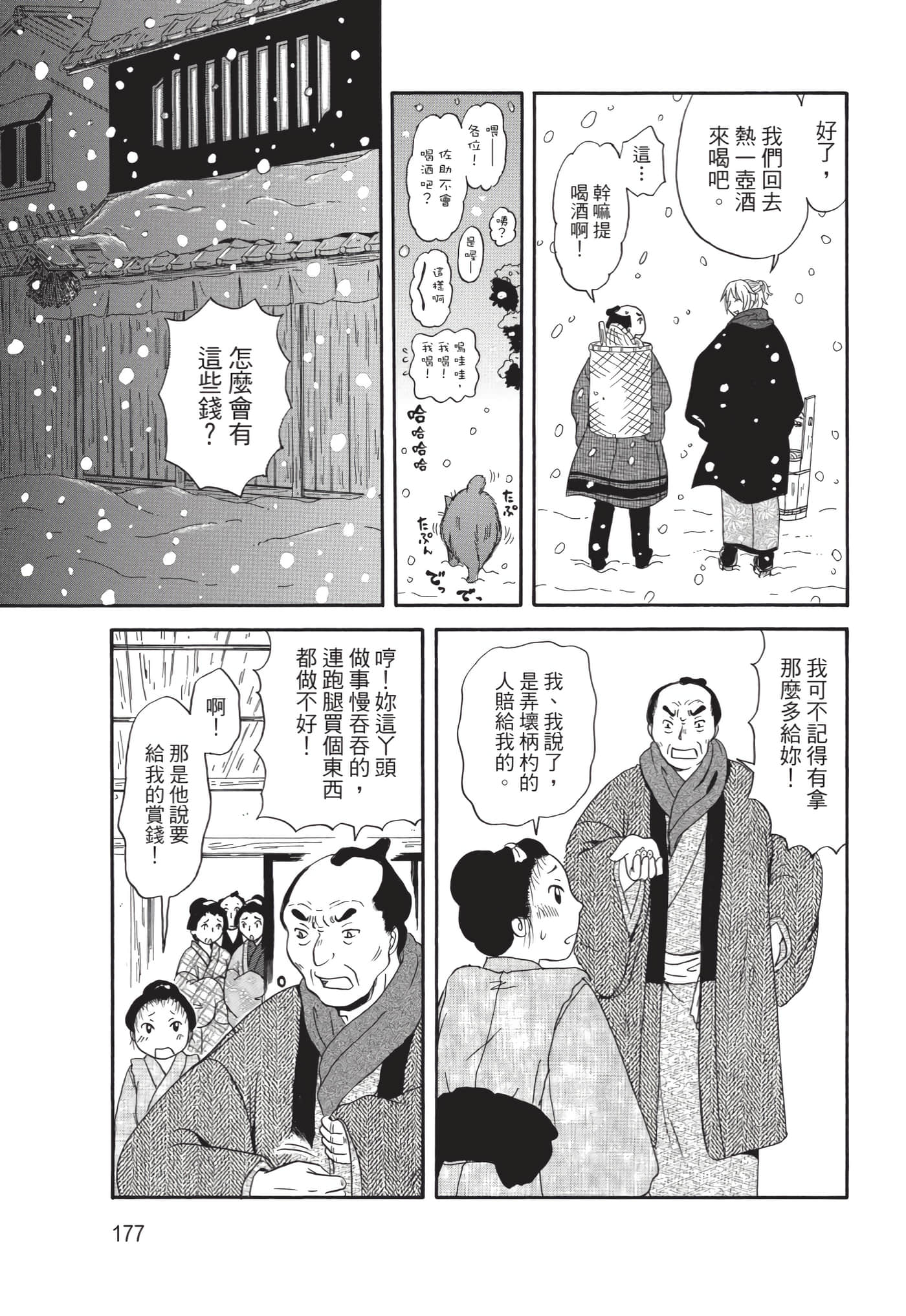 猫绘十兵卫 御伽草纸【1-25卷 11-25卷是生肉】【猫絵十兵衛 御伽草紙／貓繪十兵衛 御伽草紙 】-10