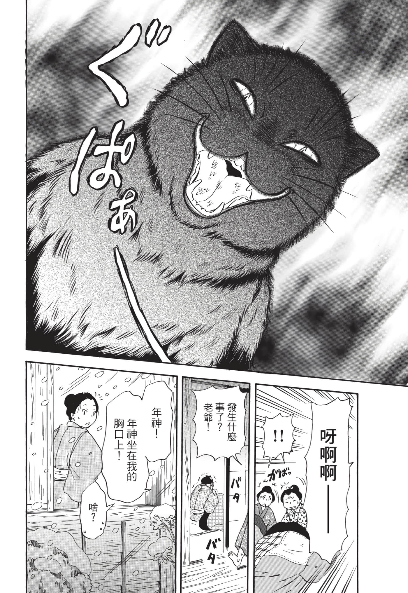 猫绘十兵卫 御伽草纸【1-25卷 11-25卷是生肉】【猫絵十兵衛 御伽草紙／貓繪十兵衛 御伽草紙 】-10
