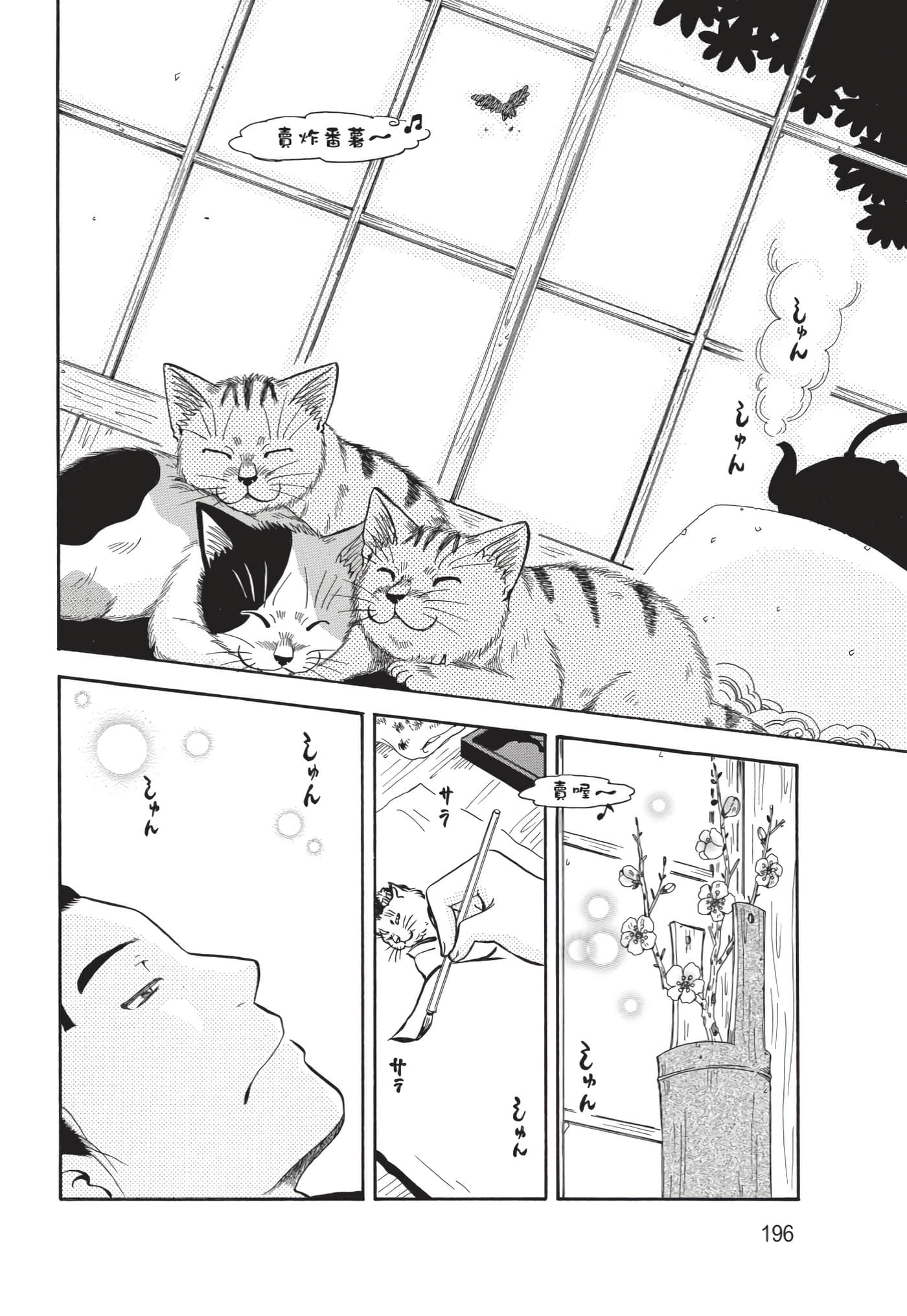 猫绘十兵卫 御伽草纸【1-25卷 11-25卷是生肉】【猫絵十兵衛 御伽草紙／貓繪十兵衛 御伽草紙 】-10