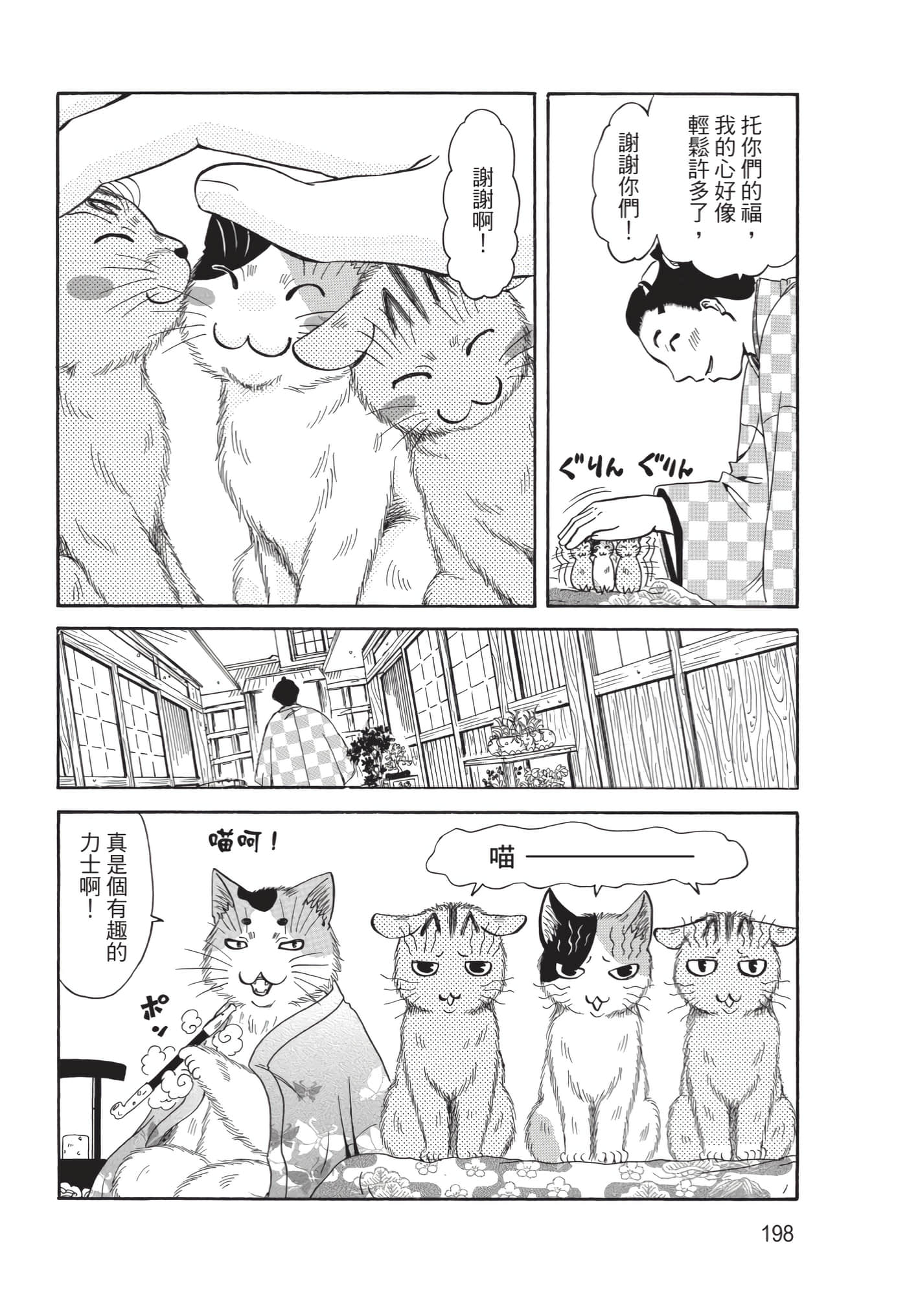 猫绘十兵卫 御伽草纸【1-25卷 11-25卷是生肉】【猫絵十兵衛 御伽草紙／貓繪十兵衛 御伽草紙 】-10