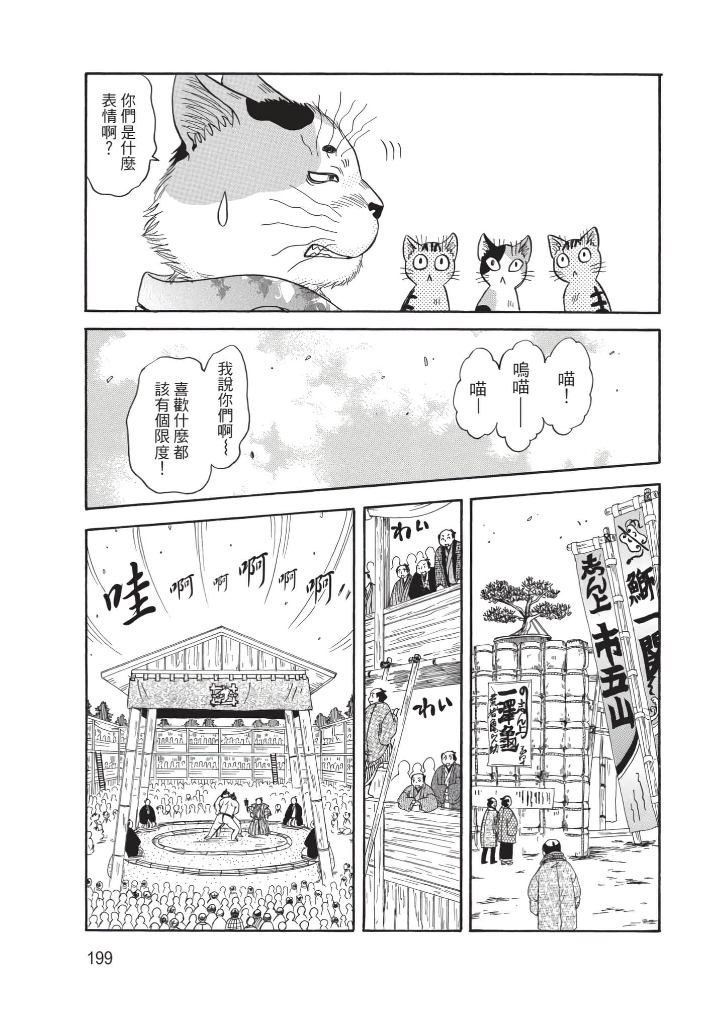 猫绘十兵卫 御伽草纸【1-25卷 11-25卷是生肉】【猫絵十兵衛 御伽草紙／貓繪十兵衛 御伽草紙 】-10