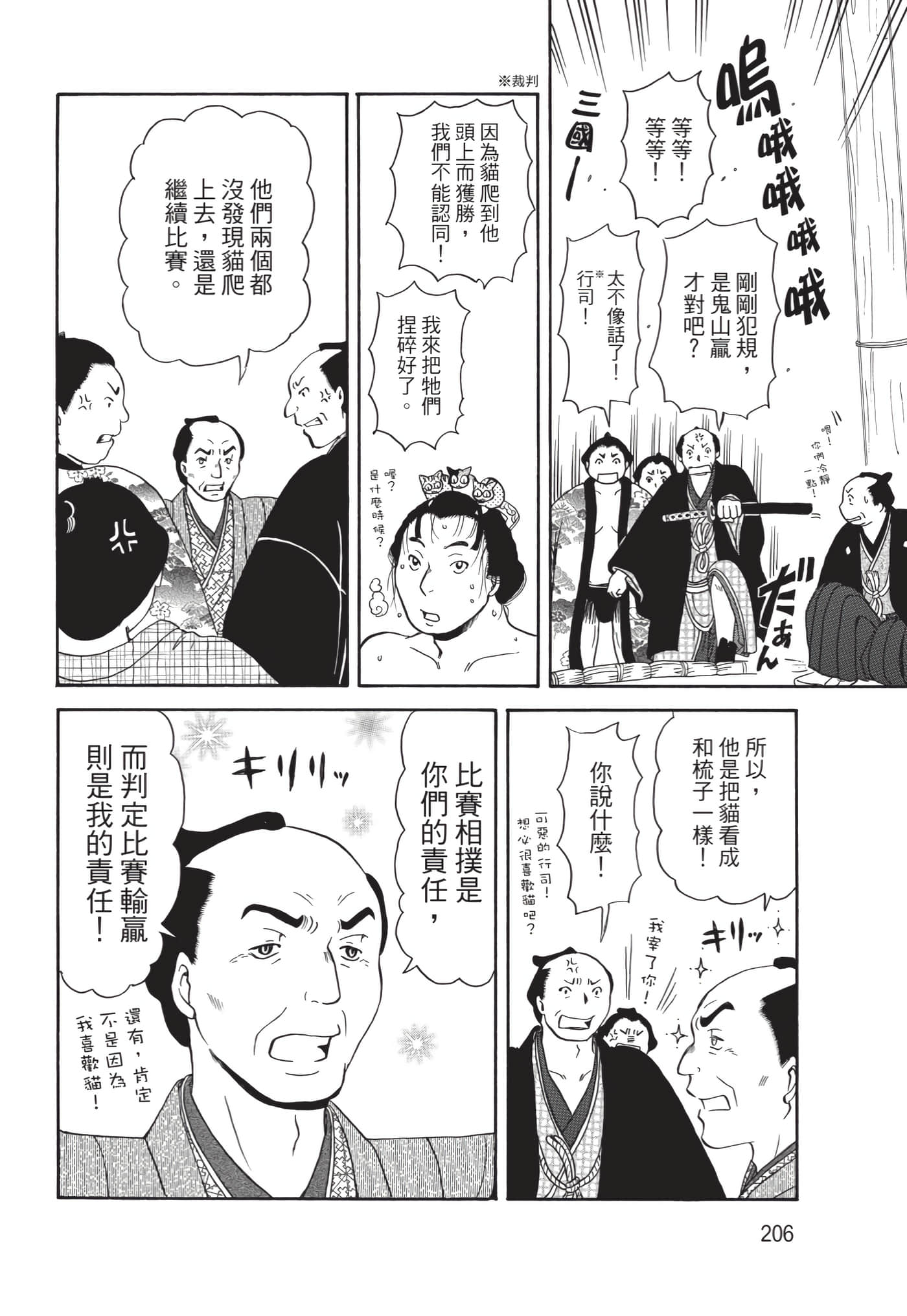 猫绘十兵卫 御伽草纸【1-25卷 11-25卷是生肉】【猫絵十兵衛 御伽草紙／貓繪十兵衛 御伽草紙 】-10