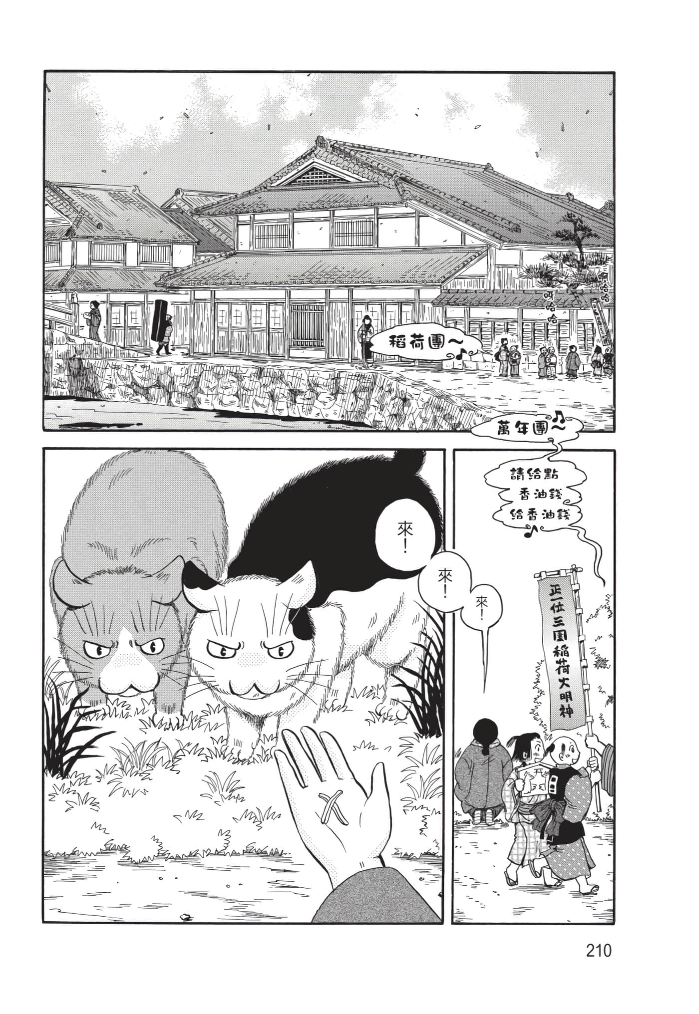 猫绘十兵卫 御伽草纸【1-25卷 11-25卷是生肉】【猫絵十兵衛 御伽草紙／貓繪十兵衛 御伽草紙 】-10