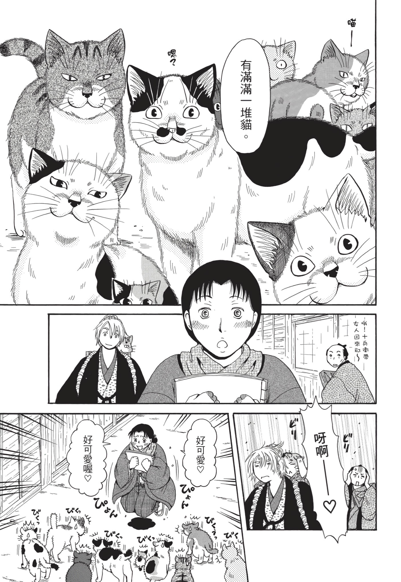 猫绘十兵卫 御伽草纸【1-25卷 11-25卷是生肉】【猫絵十兵衛 御伽草紙／貓繪十兵衛 御伽草紙 】-10