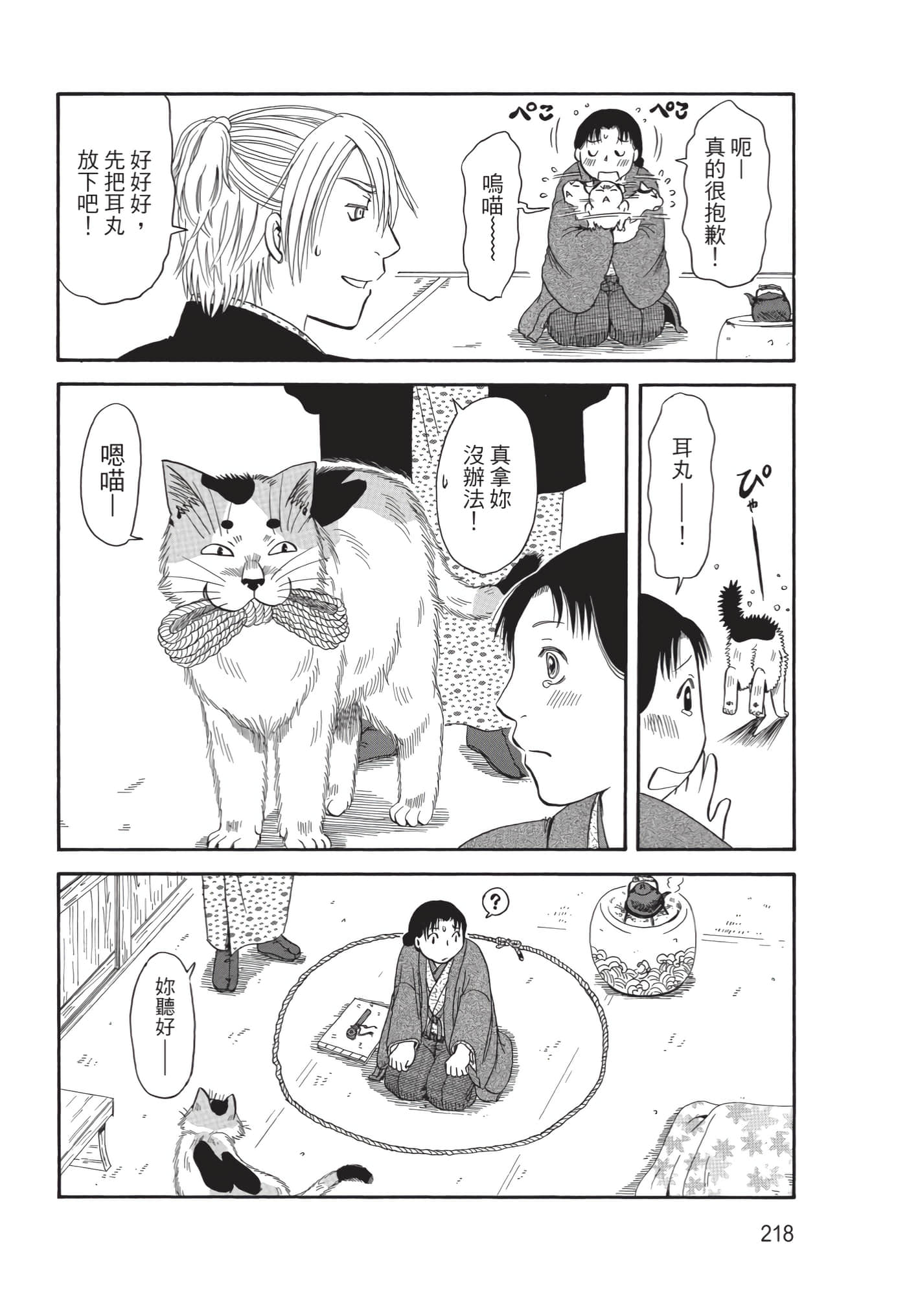 猫绘十兵卫 御伽草纸【1-25卷 11-25卷是生肉】【猫絵十兵衛 御伽草紙／貓繪十兵衛 御伽草紙 】-10