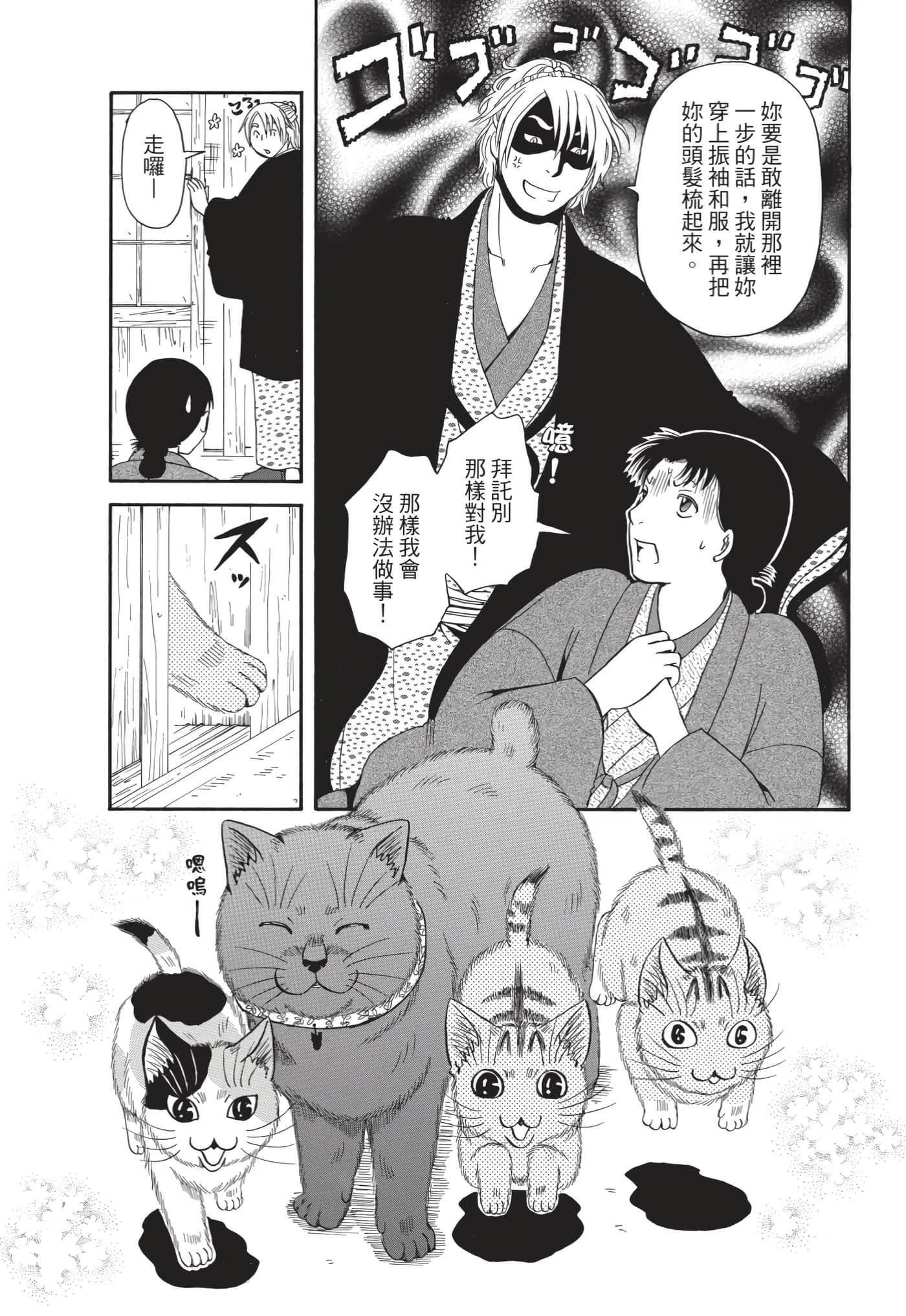 猫绘十兵卫 御伽草纸【1-25卷 11-25卷是生肉】【猫絵十兵衛 御伽草紙／貓繪十兵衛 御伽草紙 】-10