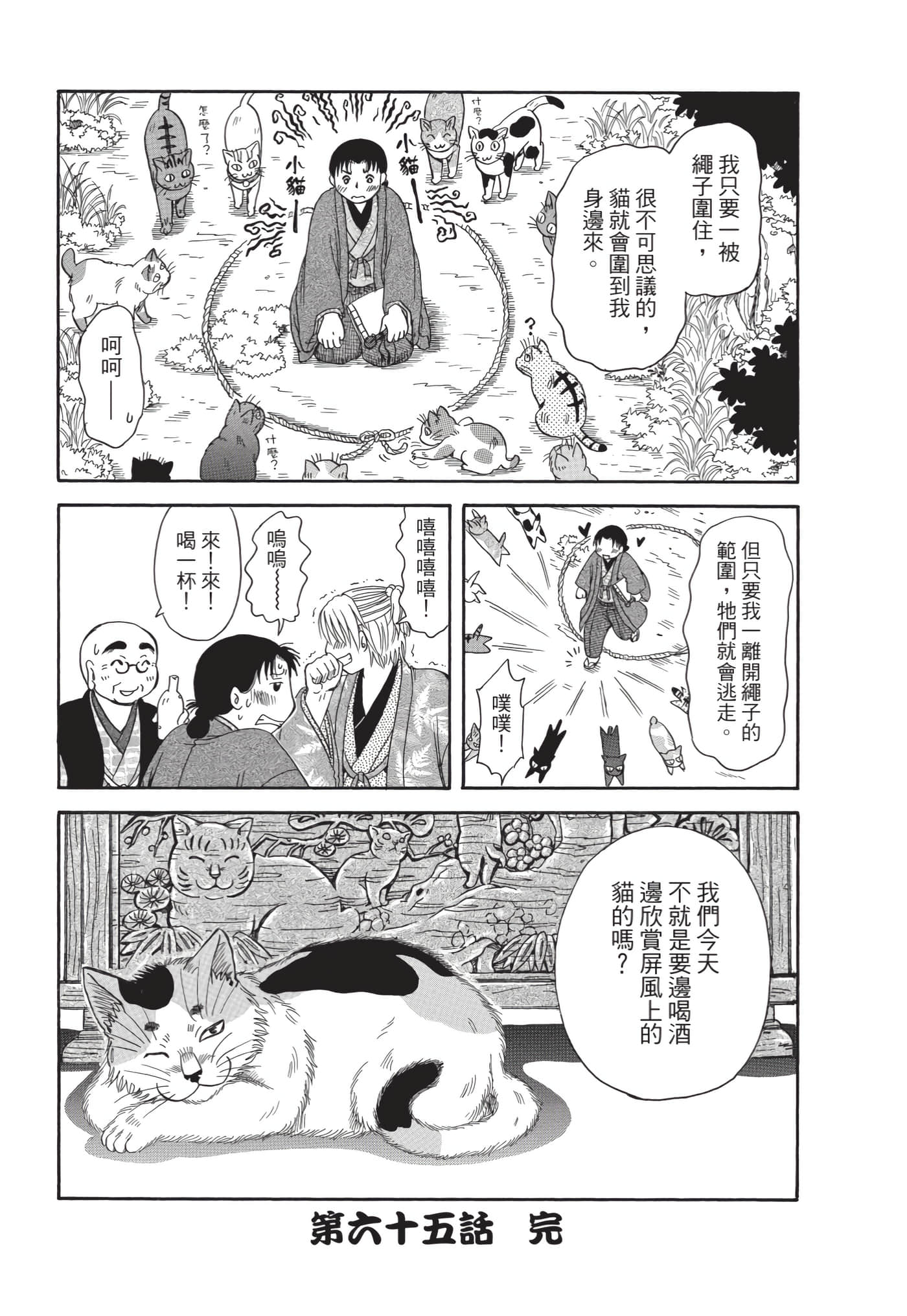猫绘十兵卫 御伽草纸【1-25卷 11-25卷是生肉】【猫絵十兵衛 御伽草紙／貓繪十兵衛 御伽草紙 】-10