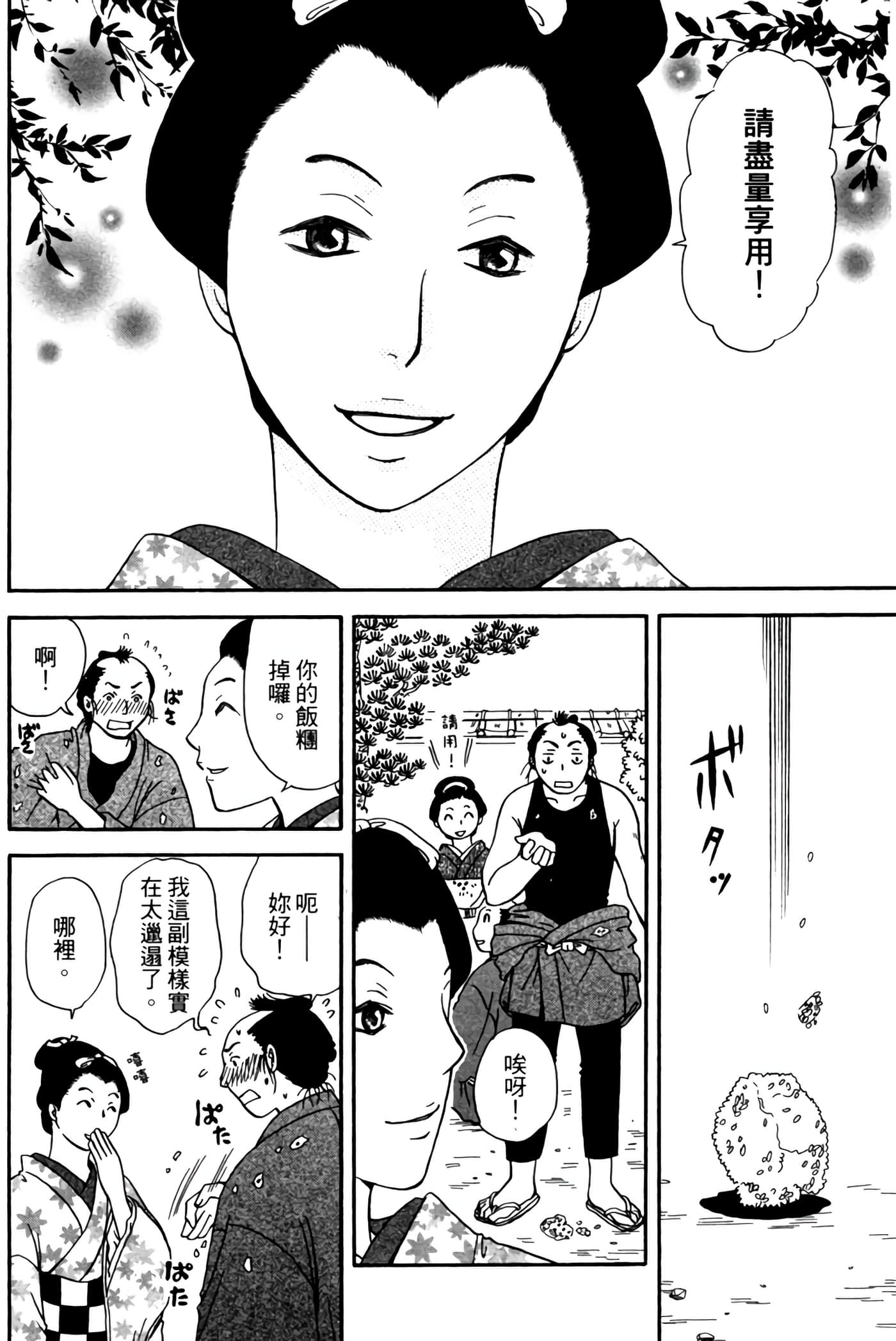 猫绘十兵卫 御伽草纸【1-25卷 11-25卷是生肉】【猫絵十兵衛 御伽草紙／貓繪十兵衛 御伽草紙 】-2
