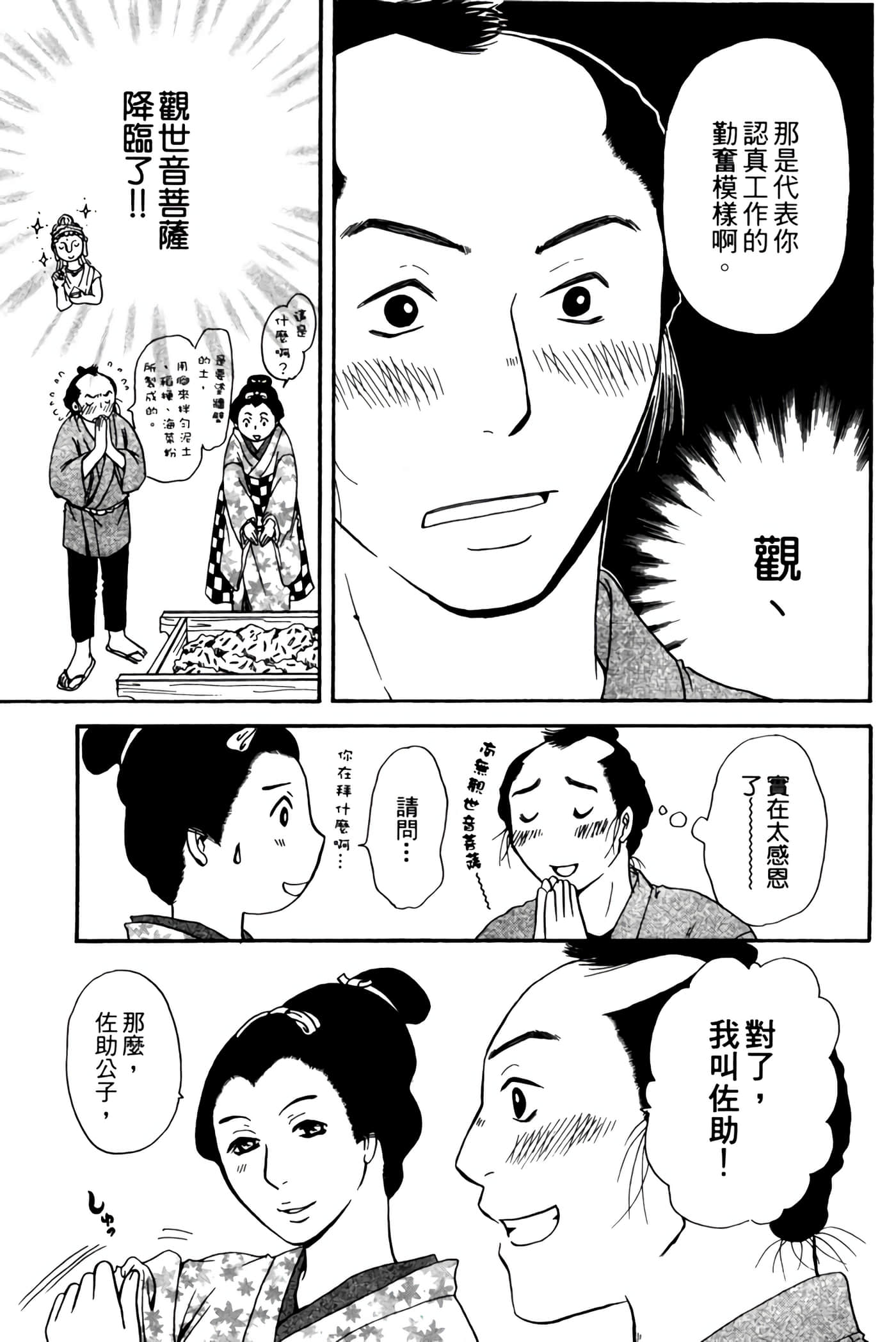 猫绘十兵卫 御伽草纸【1-25卷 11-25卷是生肉】【猫絵十兵衛 御伽草紙／貓繪十兵衛 御伽草紙 】-2
