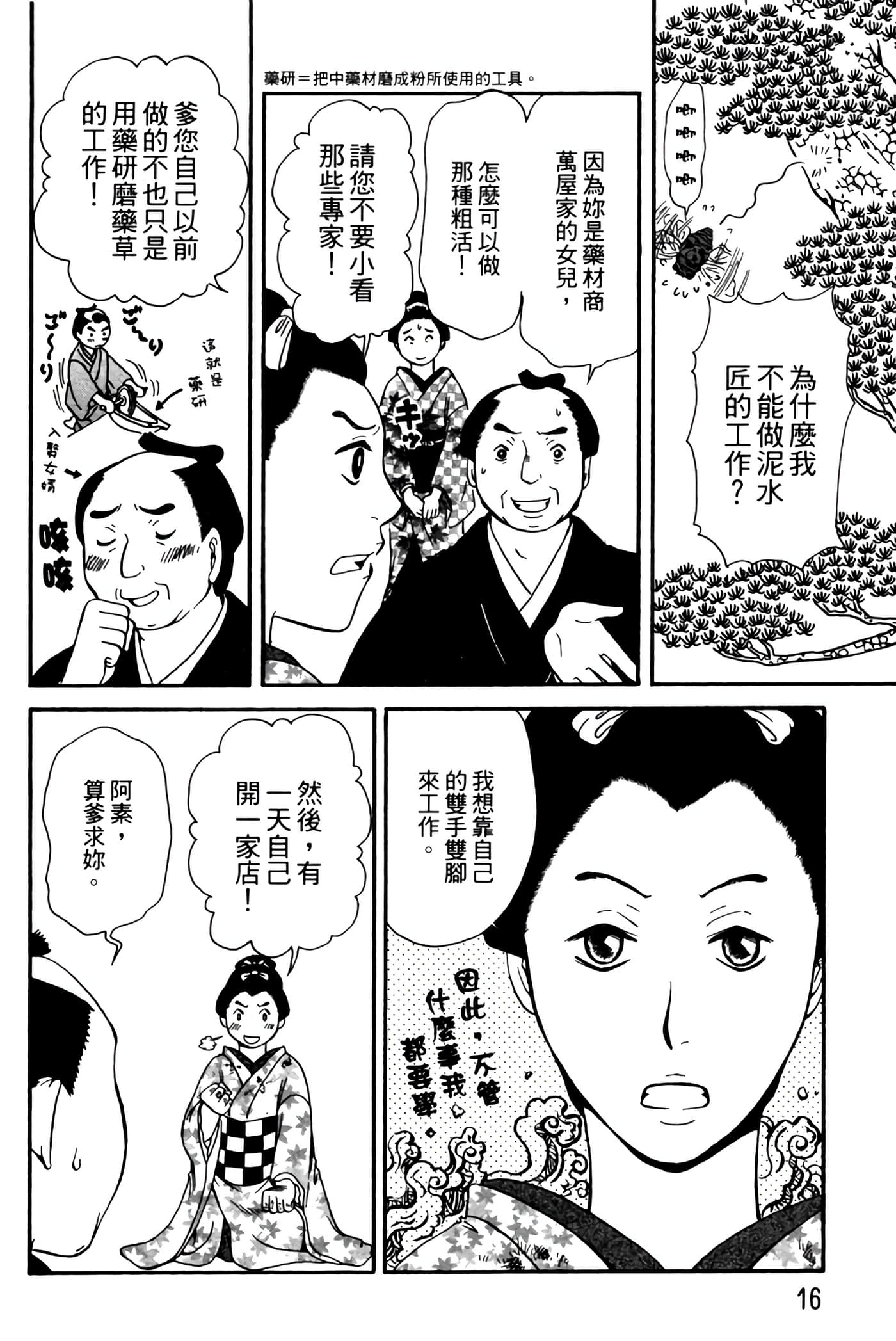 猫绘十兵卫 御伽草纸【1-25卷 11-25卷是生肉】【猫絵十兵衛 御伽草紙／貓繪十兵衛 御伽草紙 】-2