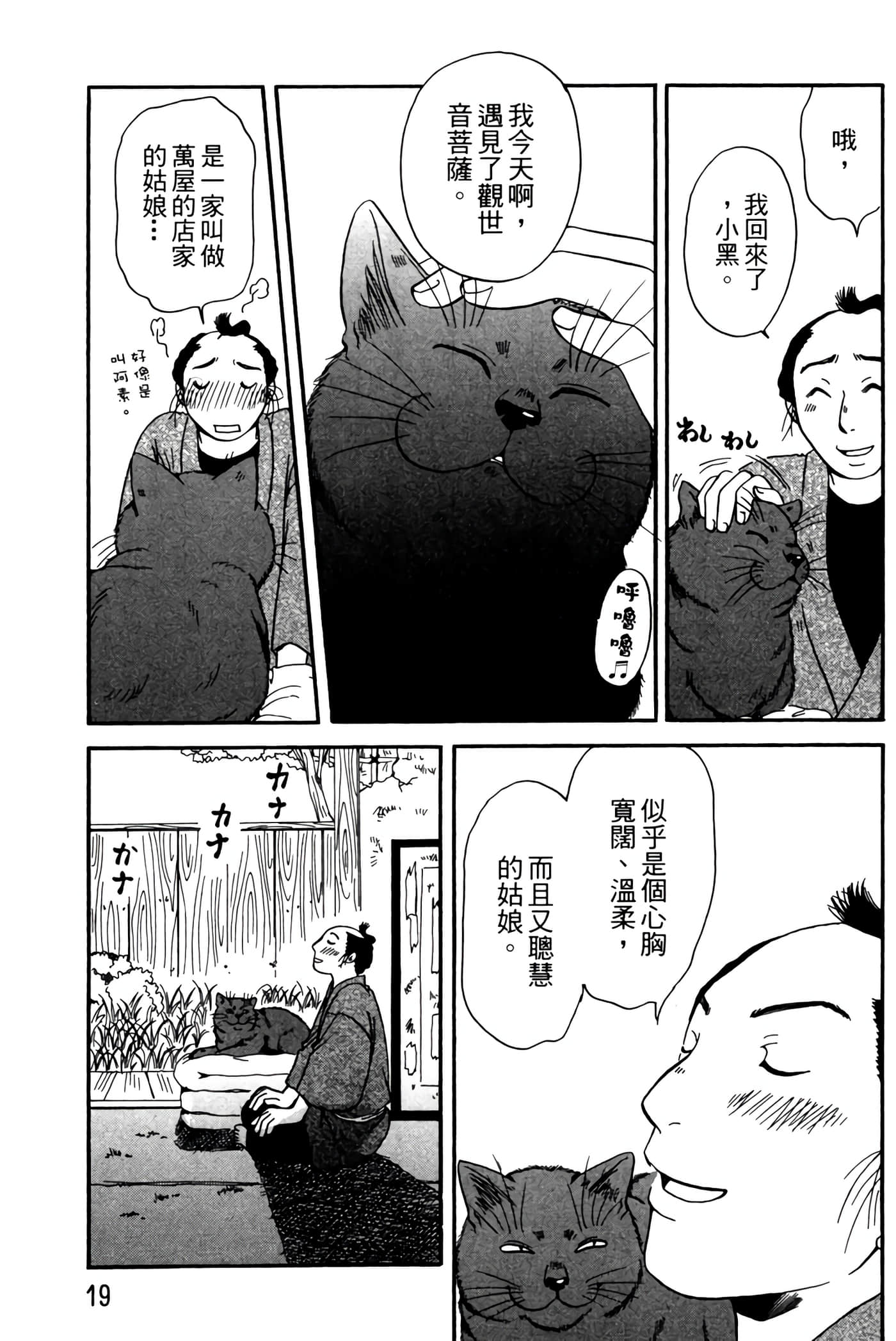 猫绘十兵卫 御伽草纸【1-25卷 11-25卷是生肉】【猫絵十兵衛 御伽草紙／貓繪十兵衛 御伽草紙 】-2
