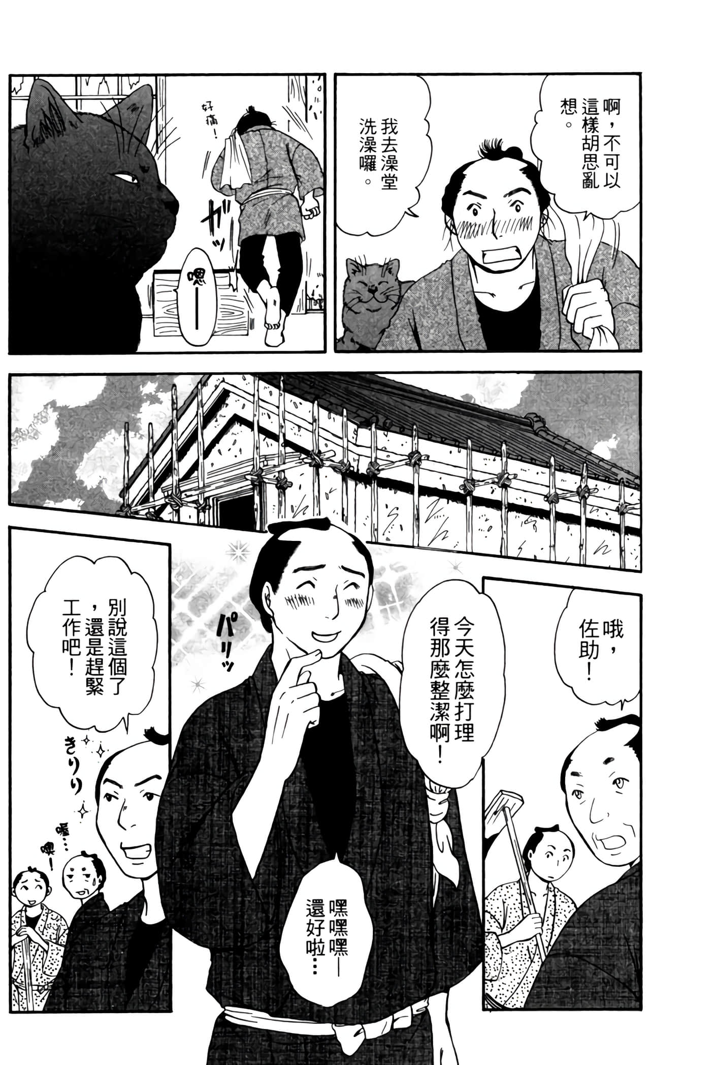 猫绘十兵卫 御伽草纸【1-25卷 11-25卷是生肉】【猫絵十兵衛 御伽草紙／貓繪十兵衛 御伽草紙 】-2