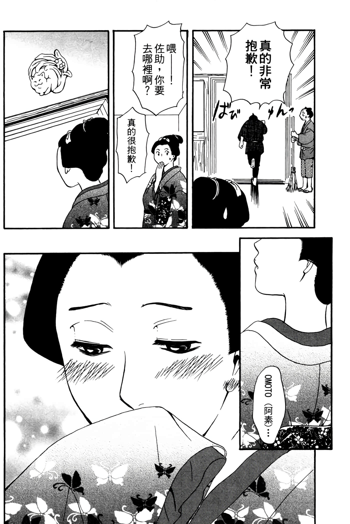 猫绘十兵卫 御伽草纸【1-25卷 11-25卷是生肉】【猫絵十兵衛 御伽草紙／貓繪十兵衛 御伽草紙 】-2
