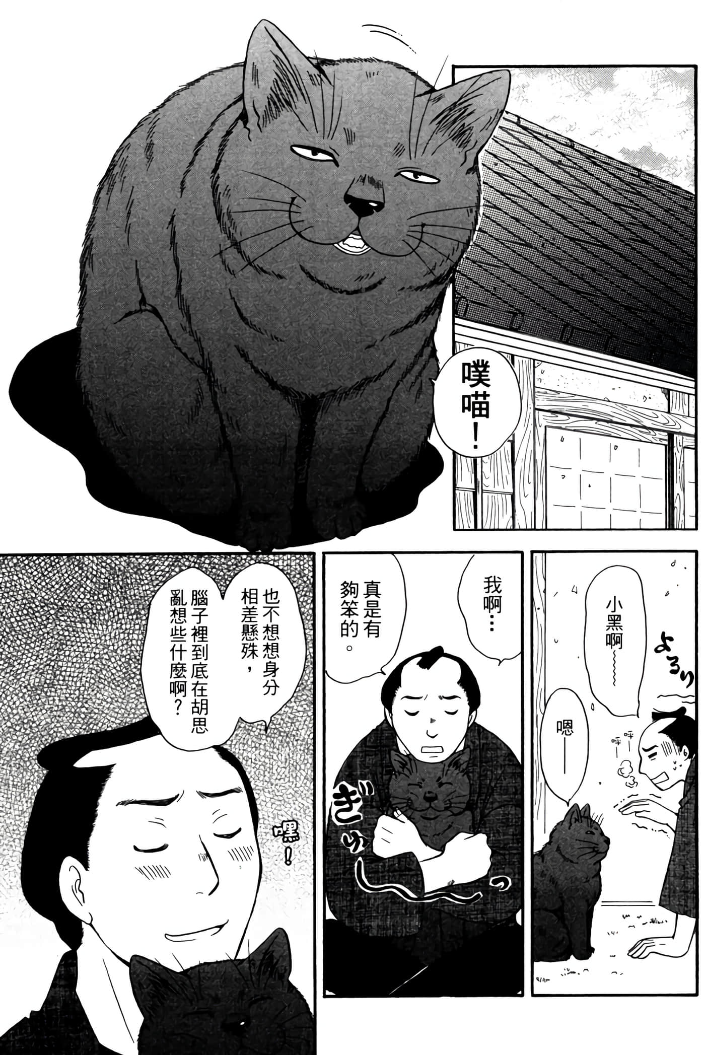 猫绘十兵卫 御伽草纸【1-25卷 11-25卷是生肉】【猫絵十兵衛 御伽草紙／貓繪十兵衛 御伽草紙 】-2
