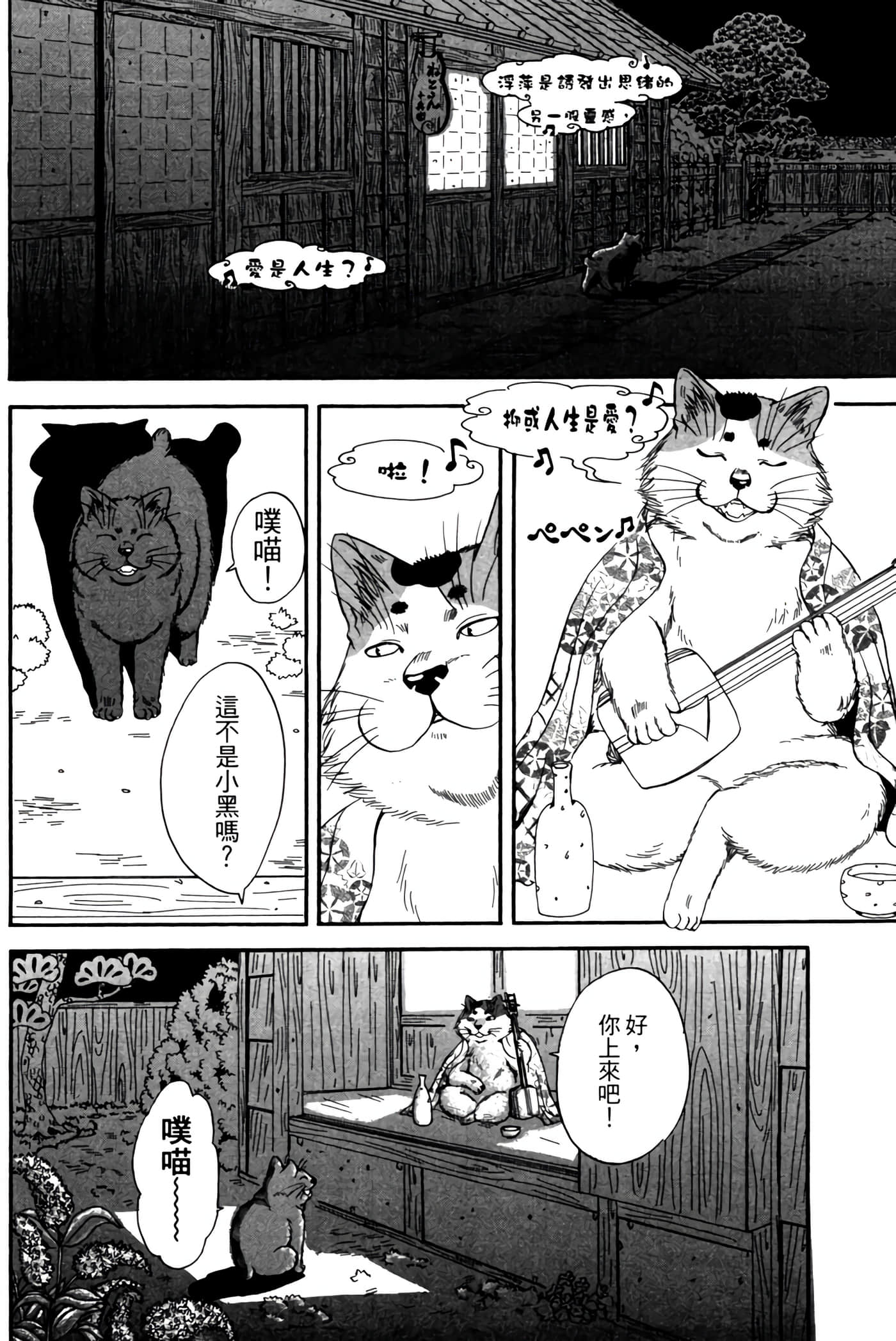 猫绘十兵卫 御伽草纸【1-25卷 11-25卷是生肉】【猫絵十兵衛 御伽草紙／貓繪十兵衛 御伽草紙 】-2