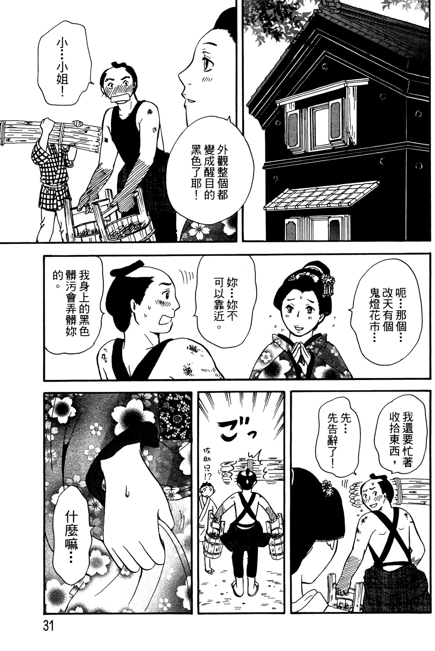 猫绘十兵卫 御伽草纸【1-25卷 11-25卷是生肉】【猫絵十兵衛 御伽草紙／貓繪十兵衛 御伽草紙 】-2