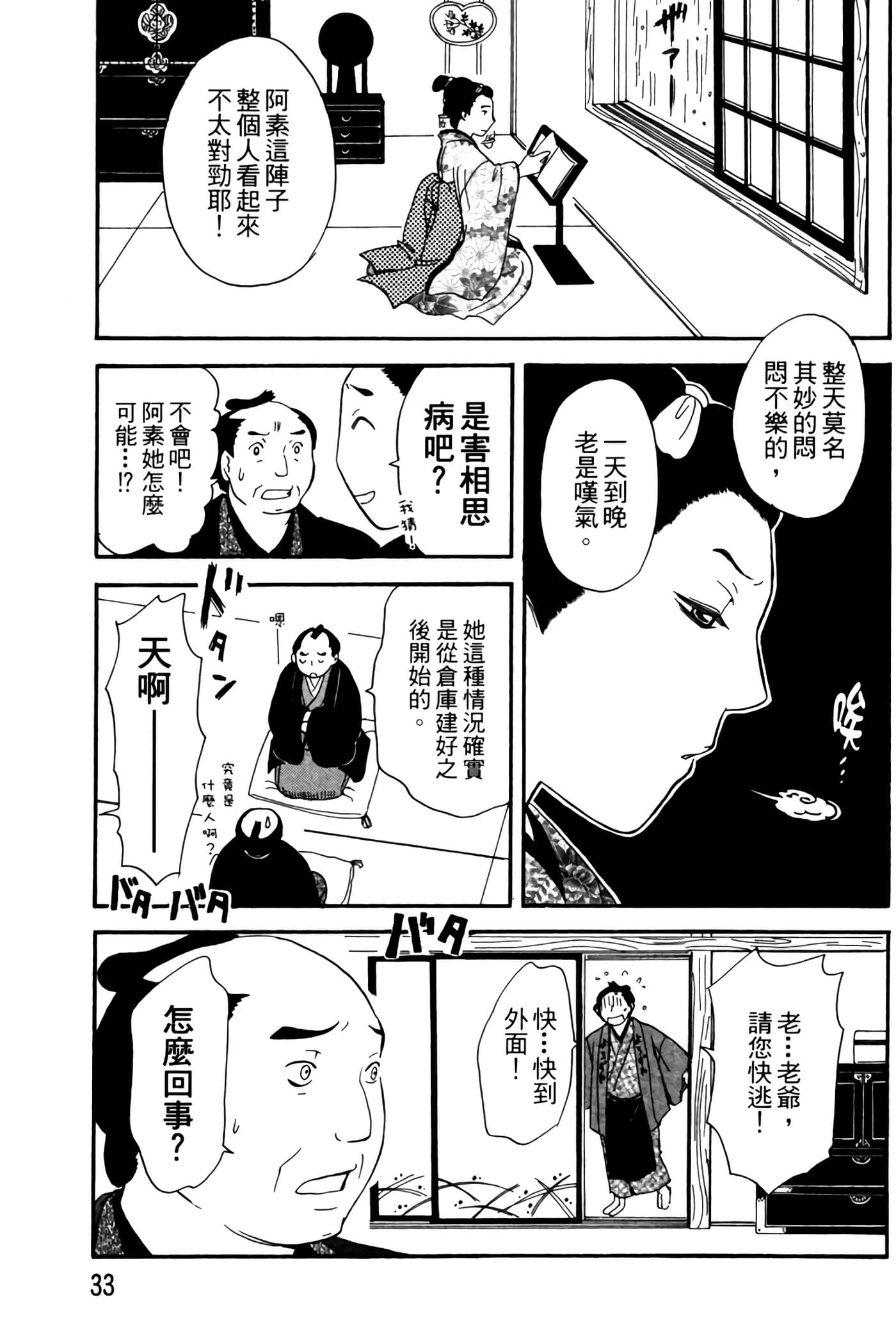 猫绘十兵卫 御伽草纸【1-25卷 11-25卷是生肉】【猫絵十兵衛 御伽草紙／貓繪十兵衛 御伽草紙 】-2