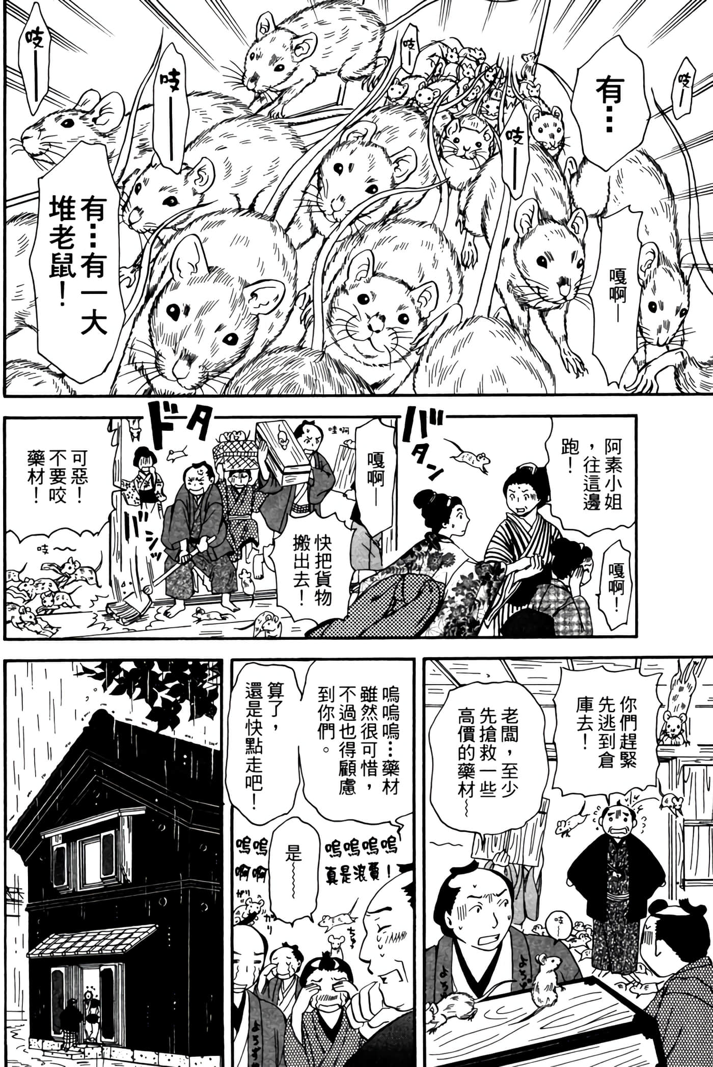 猫绘十兵卫 御伽草纸【1-25卷 11-25卷是生肉】【猫絵十兵衛 御伽草紙／貓繪十兵衛 御伽草紙 】-2