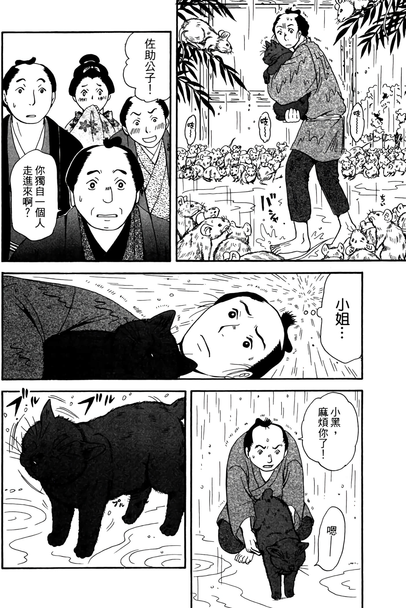 猫绘十兵卫 御伽草纸【1-25卷 11-25卷是生肉】【猫絵十兵衛 御伽草紙／貓繪十兵衛 御伽草紙 】-2