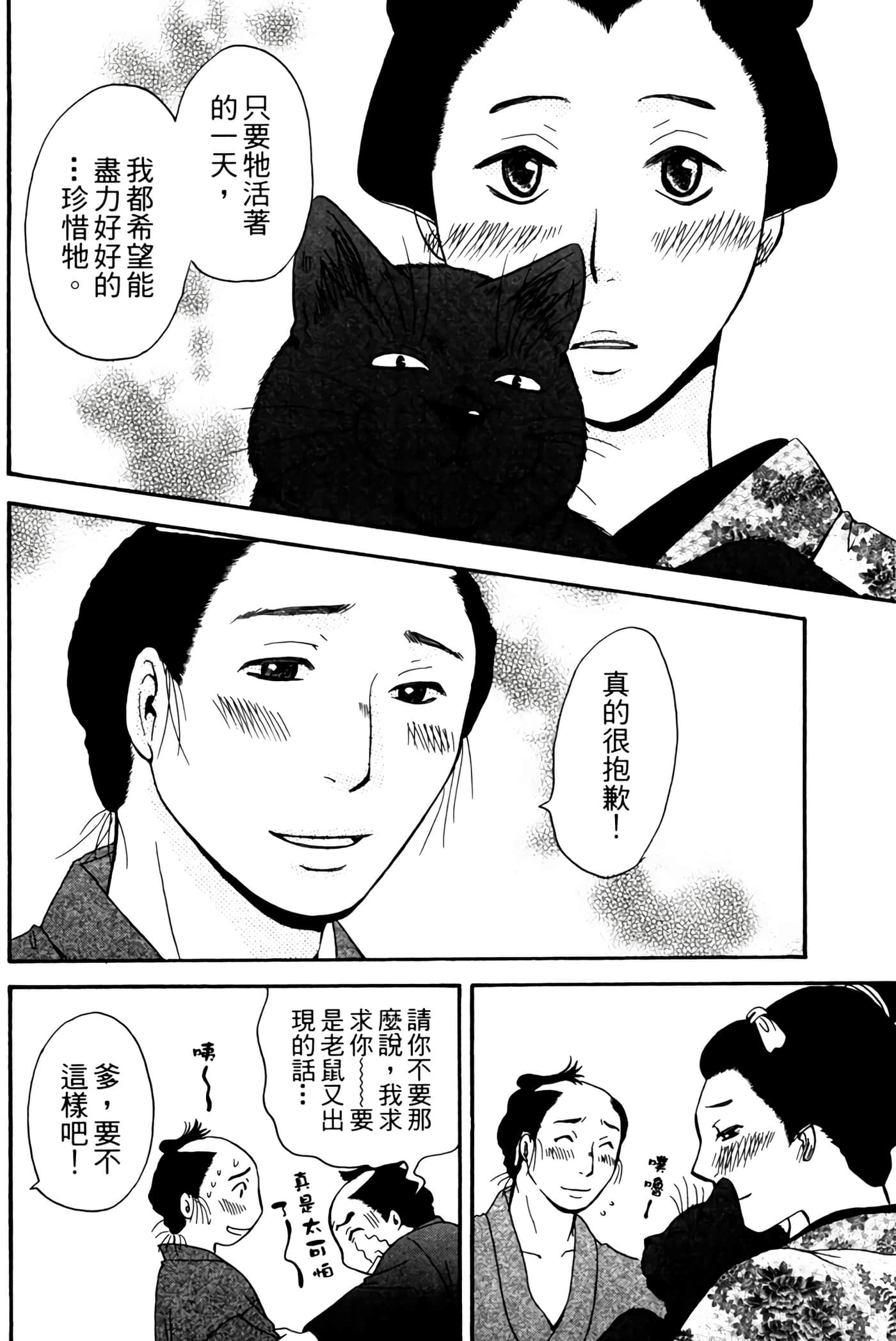 猫绘十兵卫 御伽草纸【1-25卷 11-25卷是生肉】【猫絵十兵衛 御伽草紙／貓繪十兵衛 御伽草紙 】-2