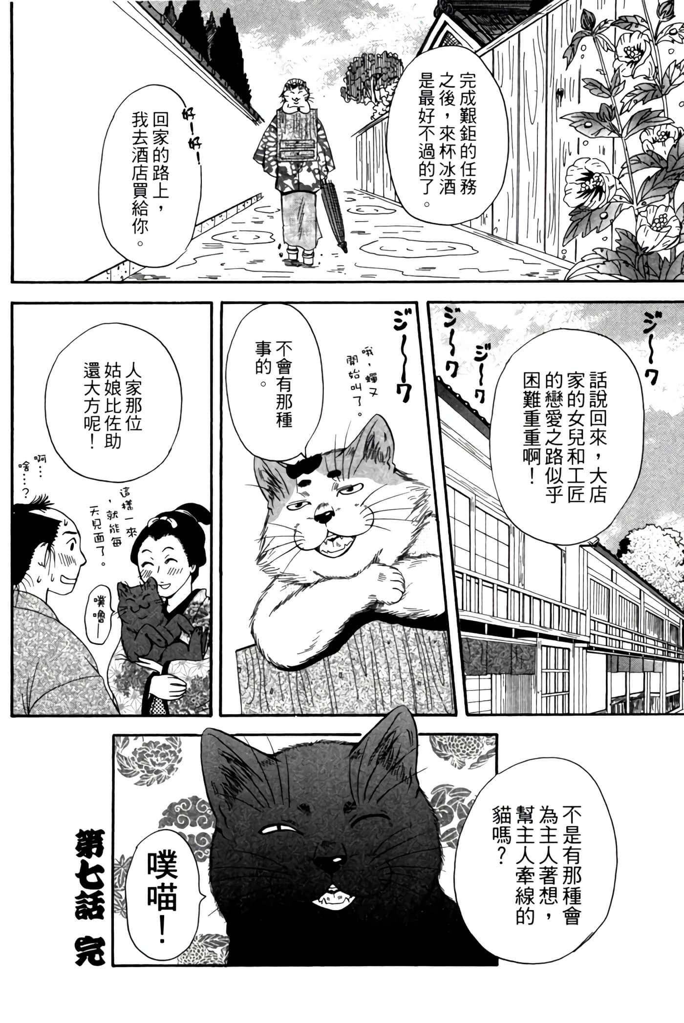 猫绘十兵卫 御伽草纸【1-25卷 11-25卷是生肉】【猫絵十兵衛 御伽草紙／貓繪十兵衛 御伽草紙 】-2