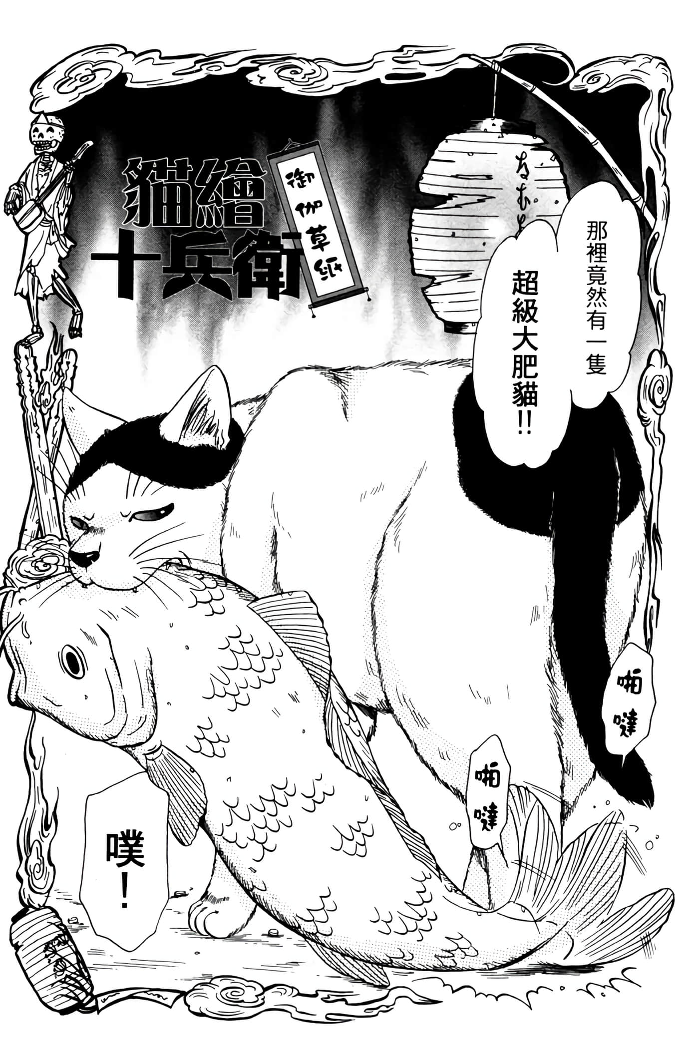猫绘十兵卫 御伽草纸【1-25卷 11-25卷是生肉】【猫絵十兵衛 御伽草紙／貓繪十兵衛 御伽草紙 】-2