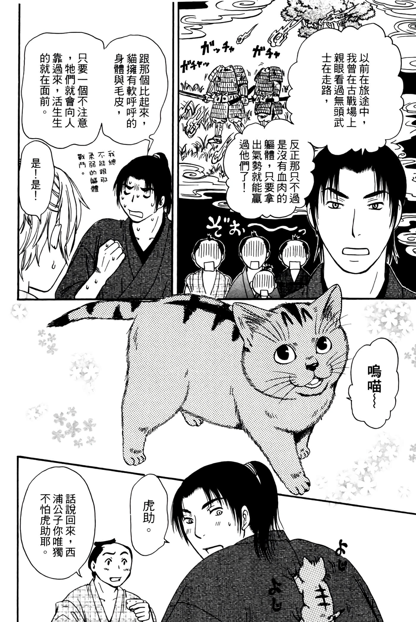 猫绘十兵卫 御伽草纸【1-25卷 11-25卷是生肉】【猫絵十兵衛 御伽草紙／貓繪十兵衛 御伽草紙 】-2