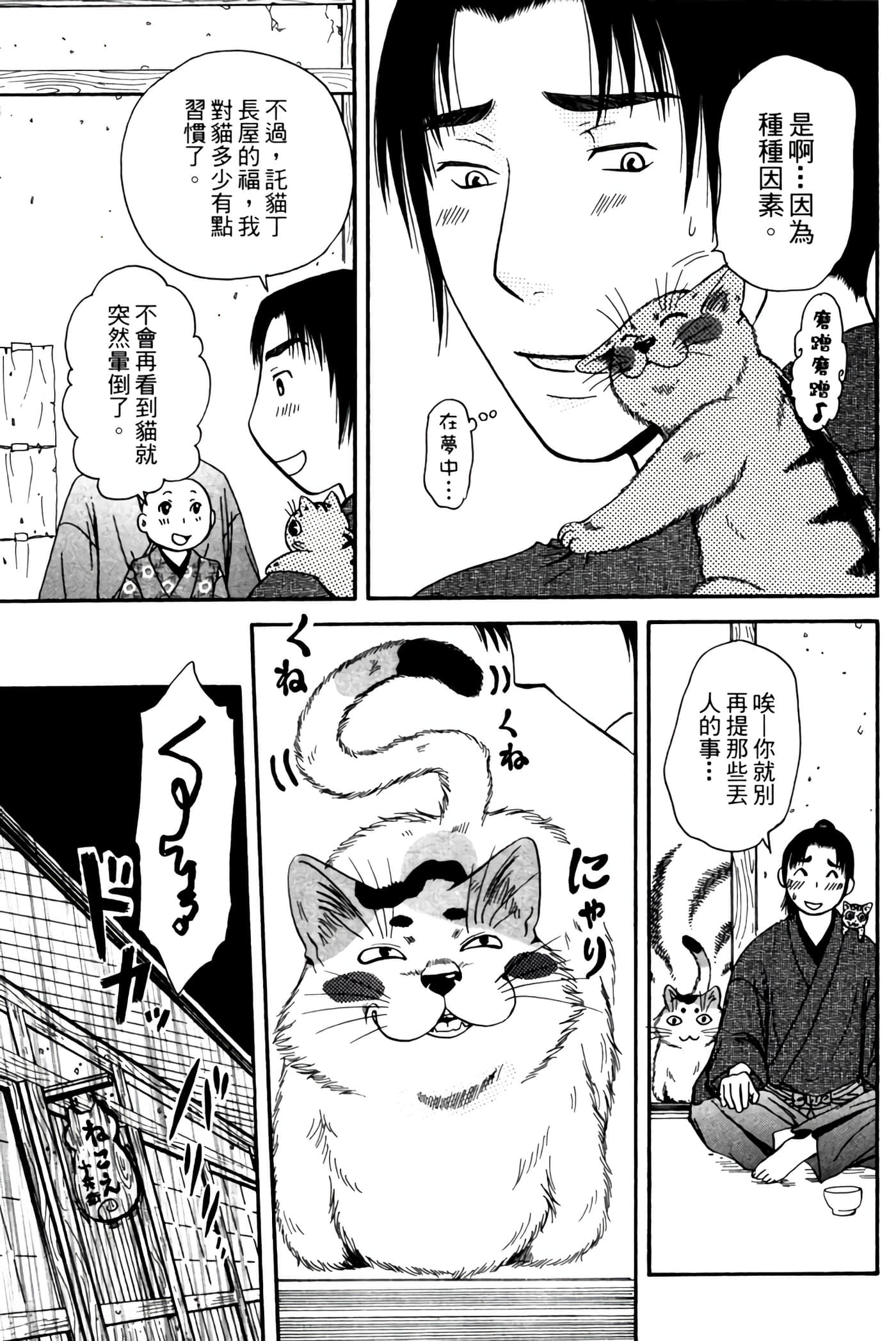 猫绘十兵卫 御伽草纸【1-25卷 11-25卷是生肉】【猫絵十兵衛 御伽草紙／貓繪十兵衛 御伽草紙 】-2