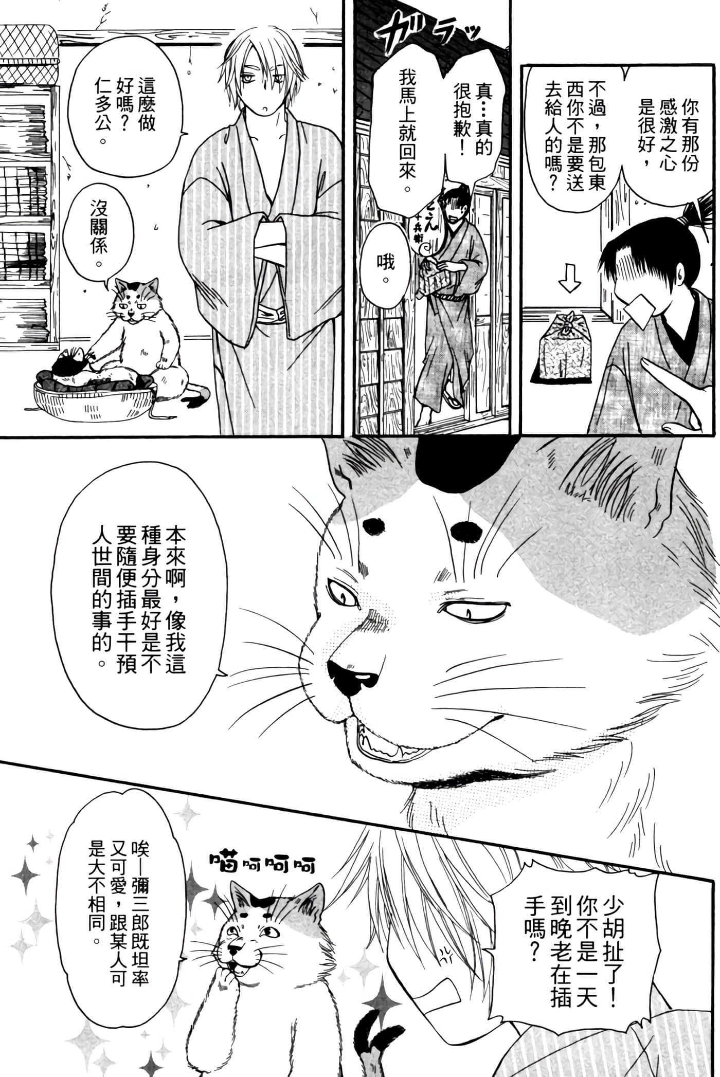 猫绘十兵卫 御伽草纸【1-25卷 11-25卷是生肉】【猫絵十兵衛 御伽草紙／貓繪十兵衛 御伽草紙 】-2