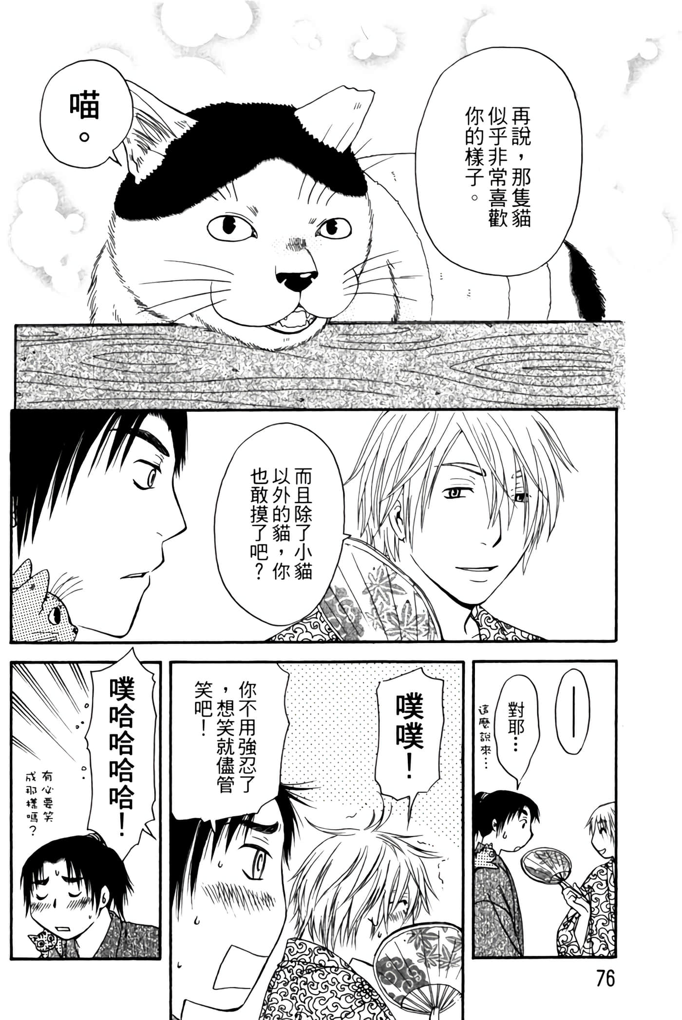 猫绘十兵卫 御伽草纸【1-25卷 11-25卷是生肉】【猫絵十兵衛 御伽草紙／貓繪十兵衛 御伽草紙 】-2