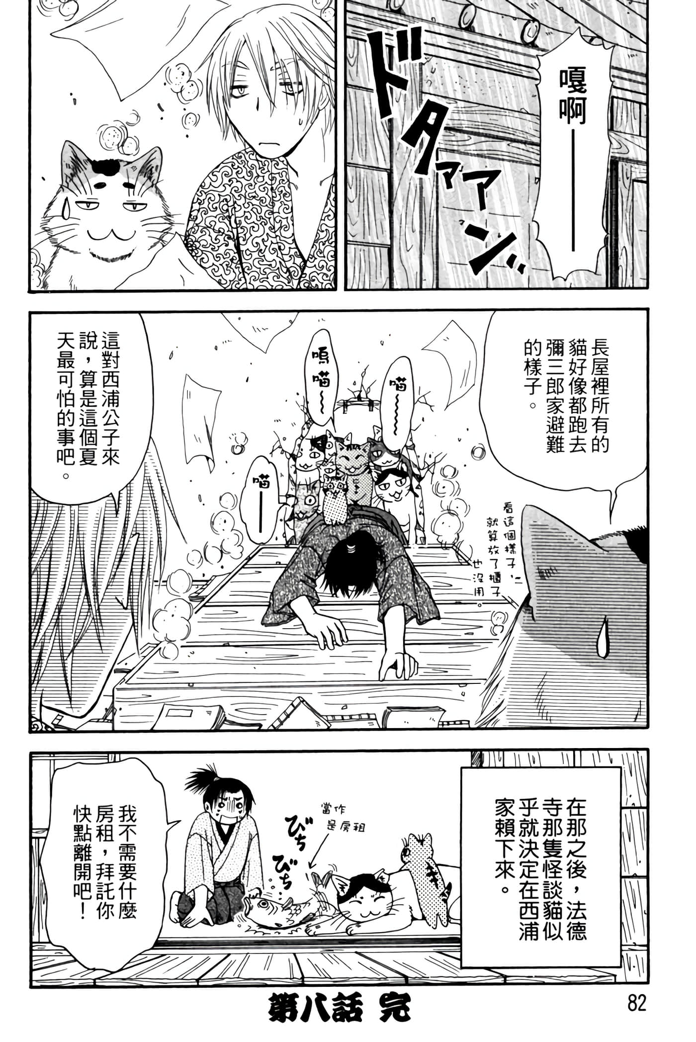 猫绘十兵卫 御伽草纸【1-25卷 11-25卷是生肉】【猫絵十兵衛 御伽草紙／貓繪十兵衛 御伽草紙 】-2