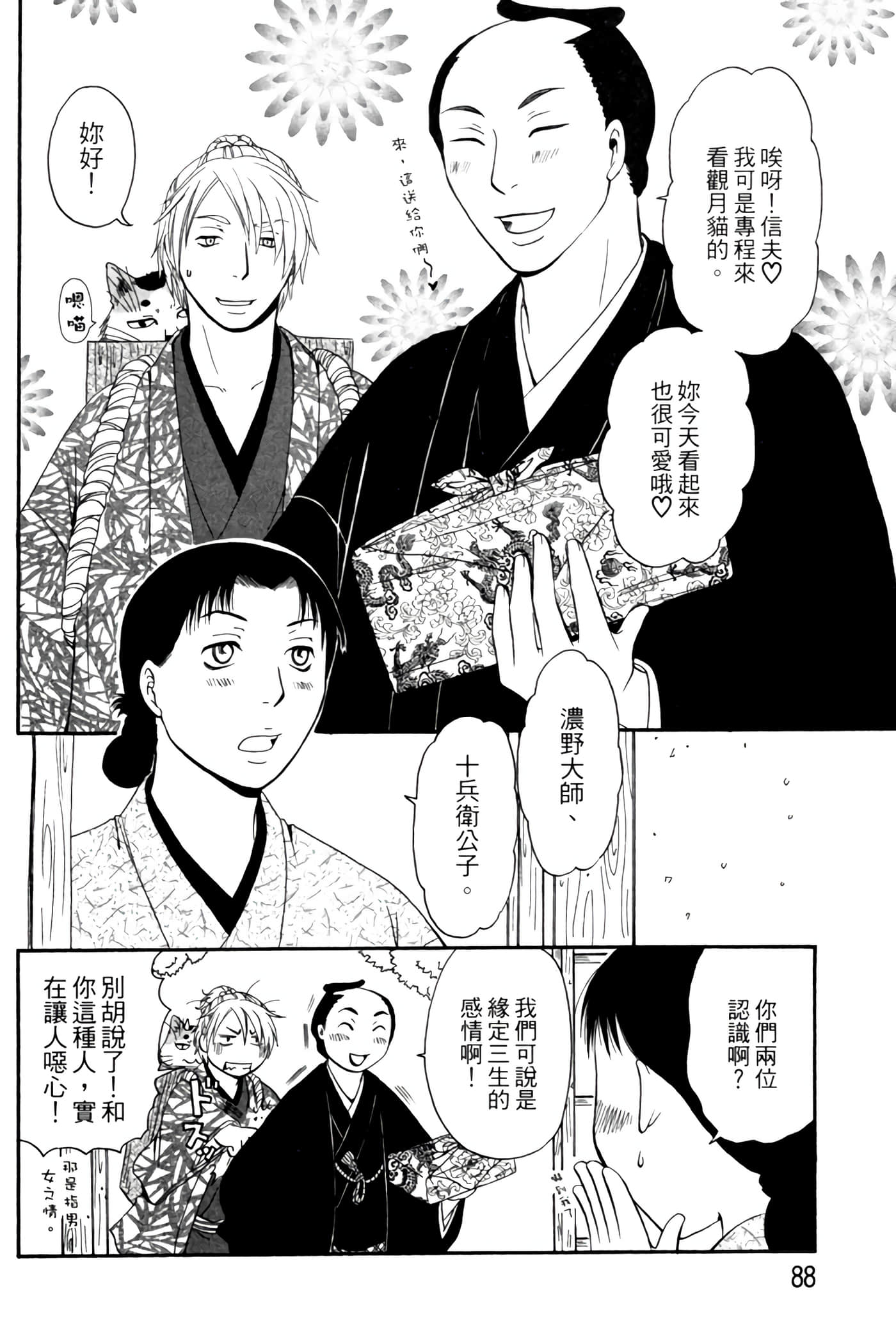 猫绘十兵卫 御伽草纸【1-25卷 11-25卷是生肉】【猫絵十兵衛 御伽草紙／貓繪十兵衛 御伽草紙 】-2