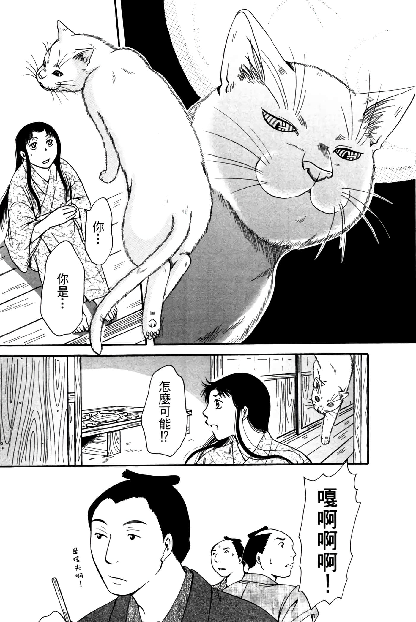 猫绘十兵卫 御伽草纸【1-25卷 11-25卷是生肉】【猫絵十兵衛 御伽草紙／貓繪十兵衛 御伽草紙 】-2