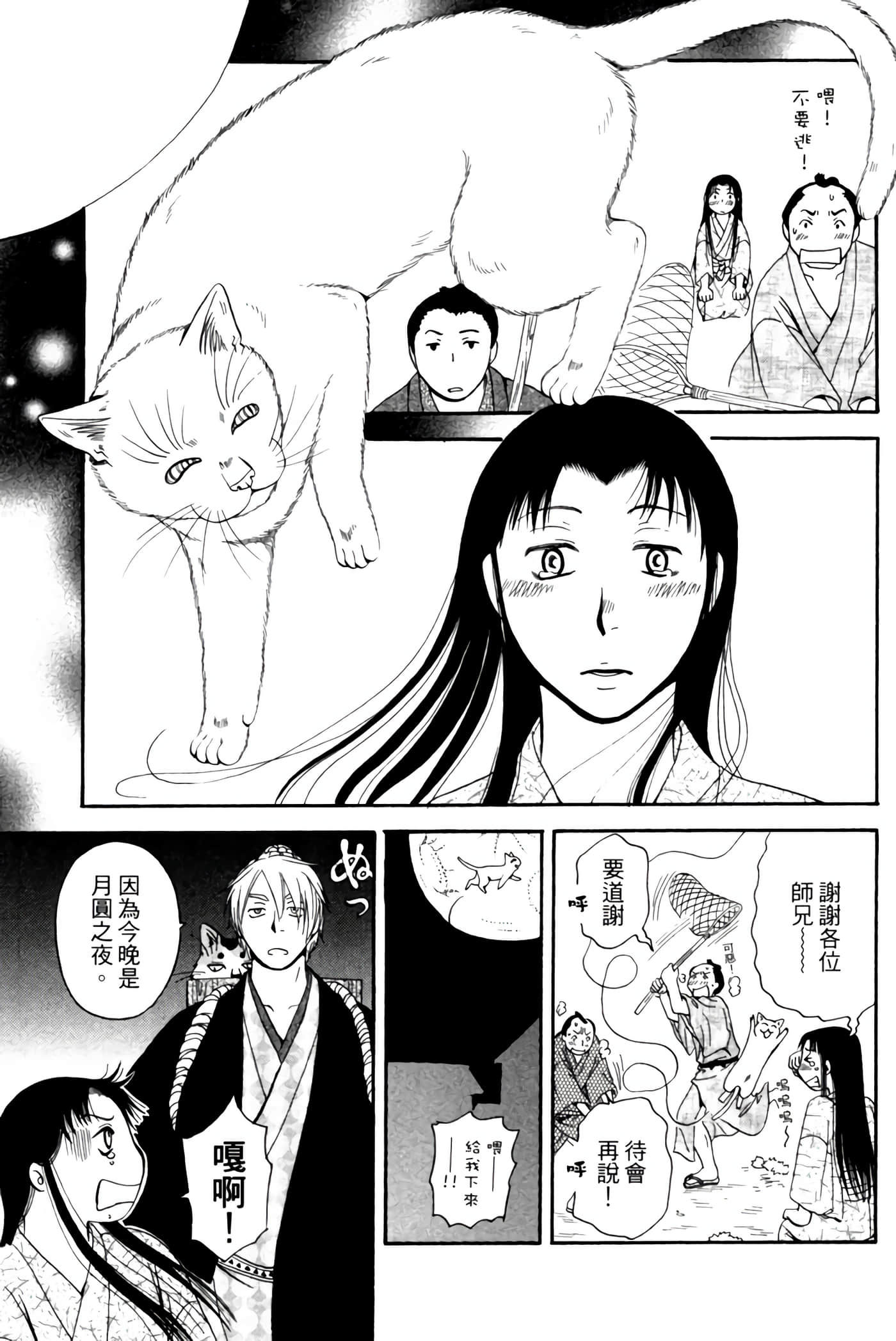 猫绘十兵卫 御伽草纸【1-25卷 11-25卷是生肉】【猫絵十兵衛 御伽草紙／貓繪十兵衛 御伽草紙 】-2