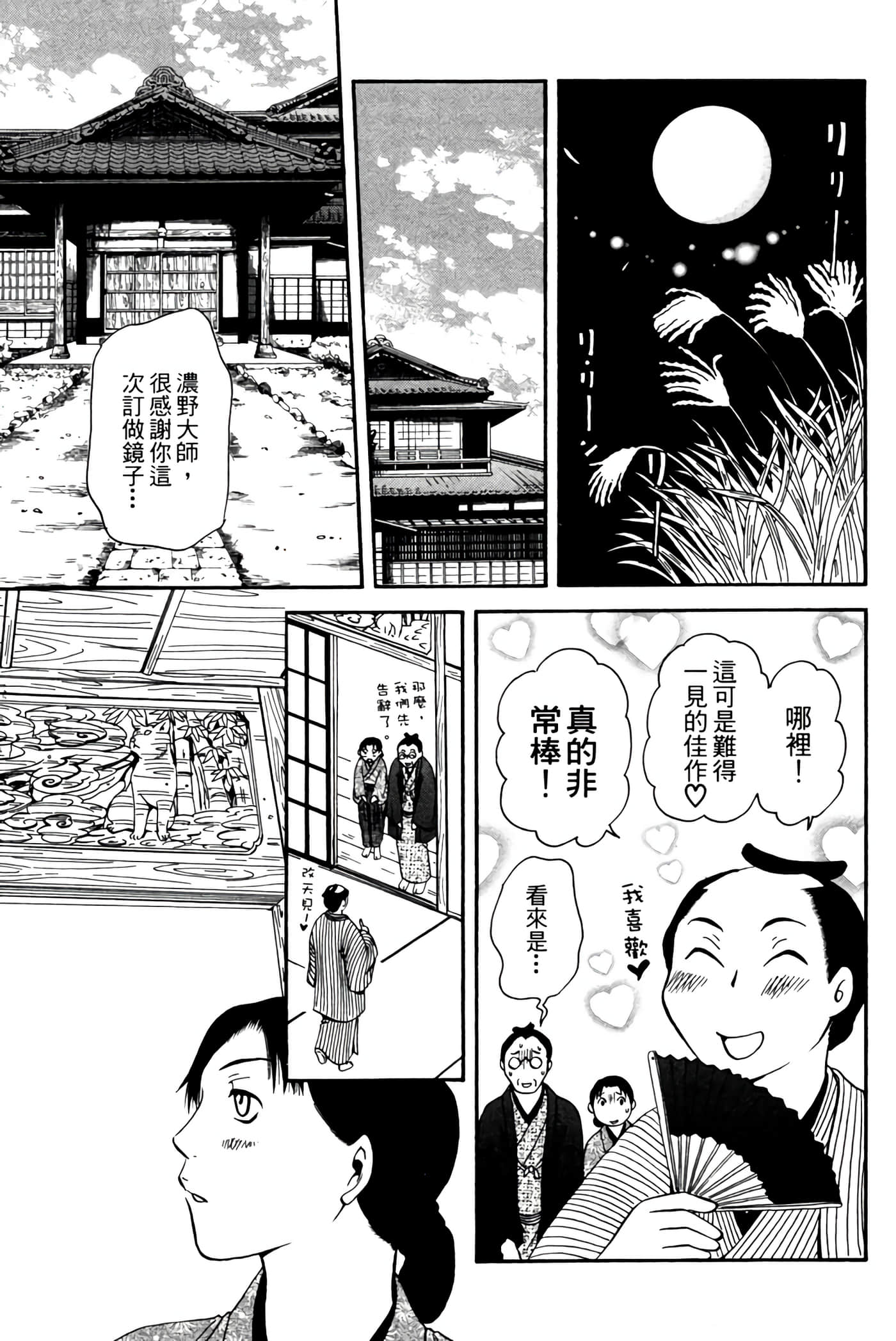 猫绘十兵卫 御伽草纸【1-25卷 11-25卷是生肉】【猫絵十兵衛 御伽草紙／貓繪十兵衛 御伽草紙 】-2