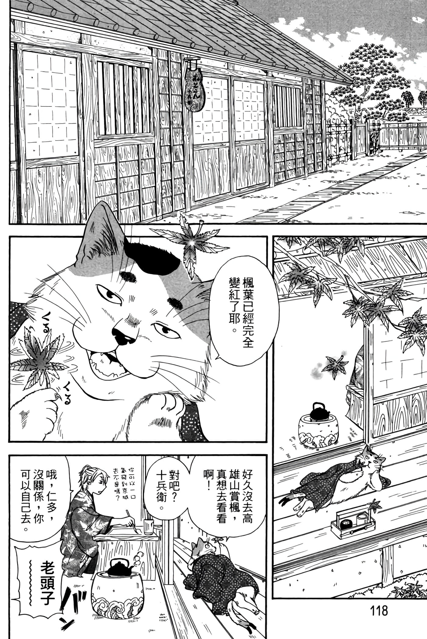 猫绘十兵卫 御伽草纸【1-25卷 11-25卷是生肉】【猫絵十兵衛 御伽草紙／貓繪十兵衛 御伽草紙 】-2