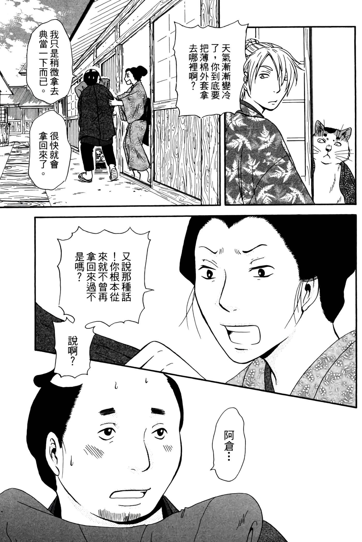 猫绘十兵卫 御伽草纸【1-25卷 11-25卷是生肉】【猫絵十兵衛 御伽草紙／貓繪十兵衛 御伽草紙 】-2