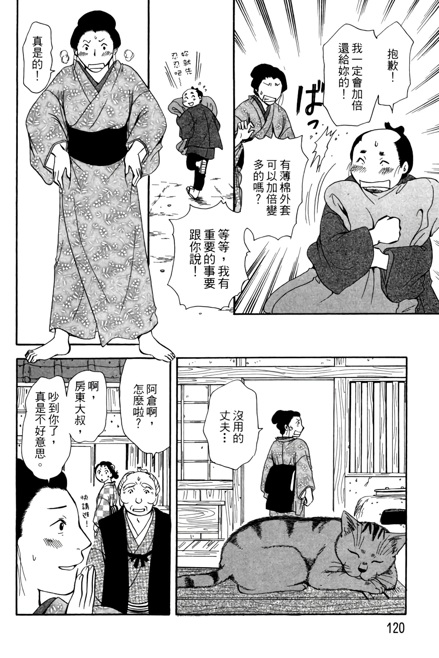 猫绘十兵卫 御伽草纸【1-25卷 11-25卷是生肉】【猫絵十兵衛 御伽草紙／貓繪十兵衛 御伽草紙 】-2