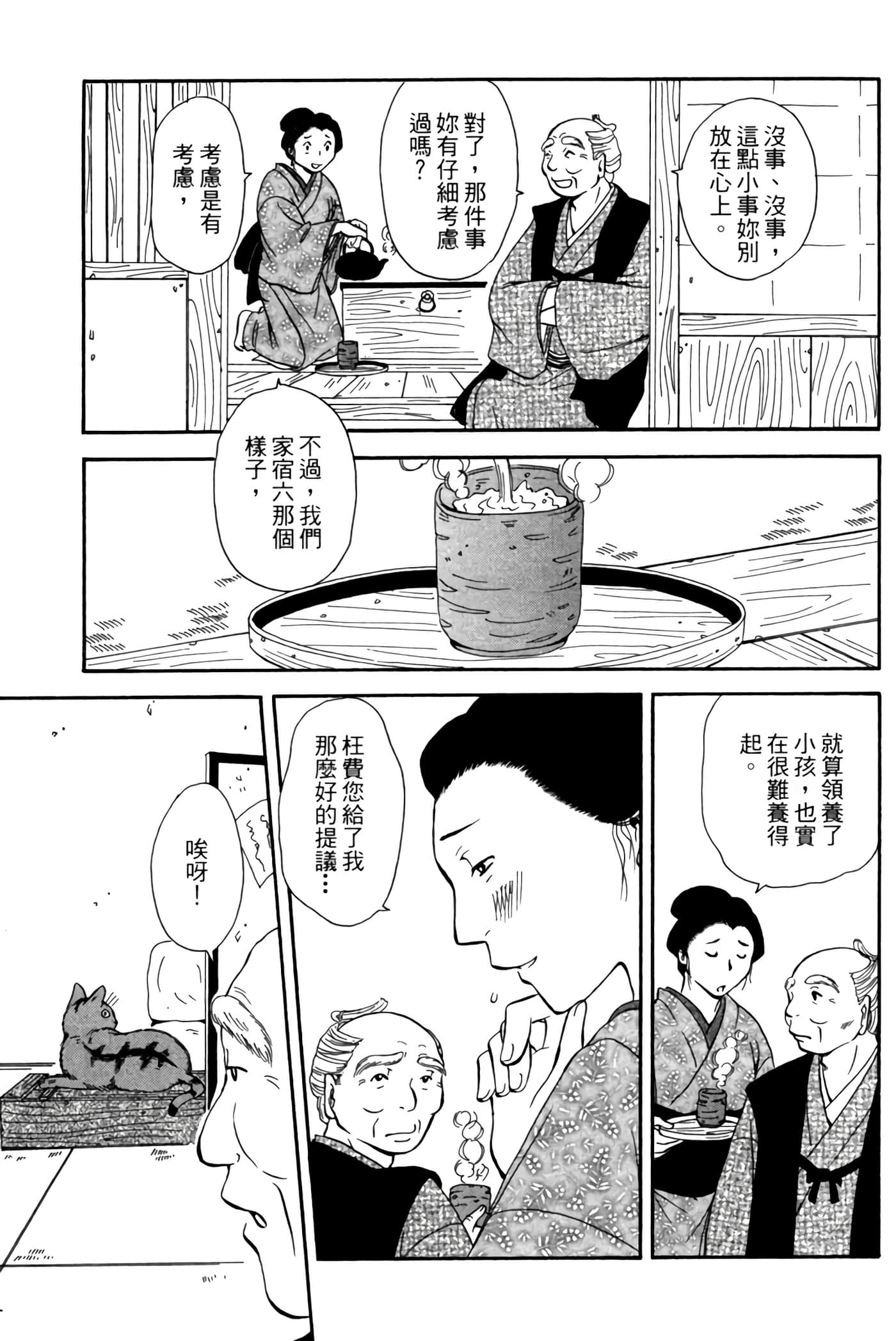 猫绘十兵卫 御伽草纸【1-25卷 11-25卷是生肉】【猫絵十兵衛 御伽草紙／貓繪十兵衛 御伽草紙 】-2