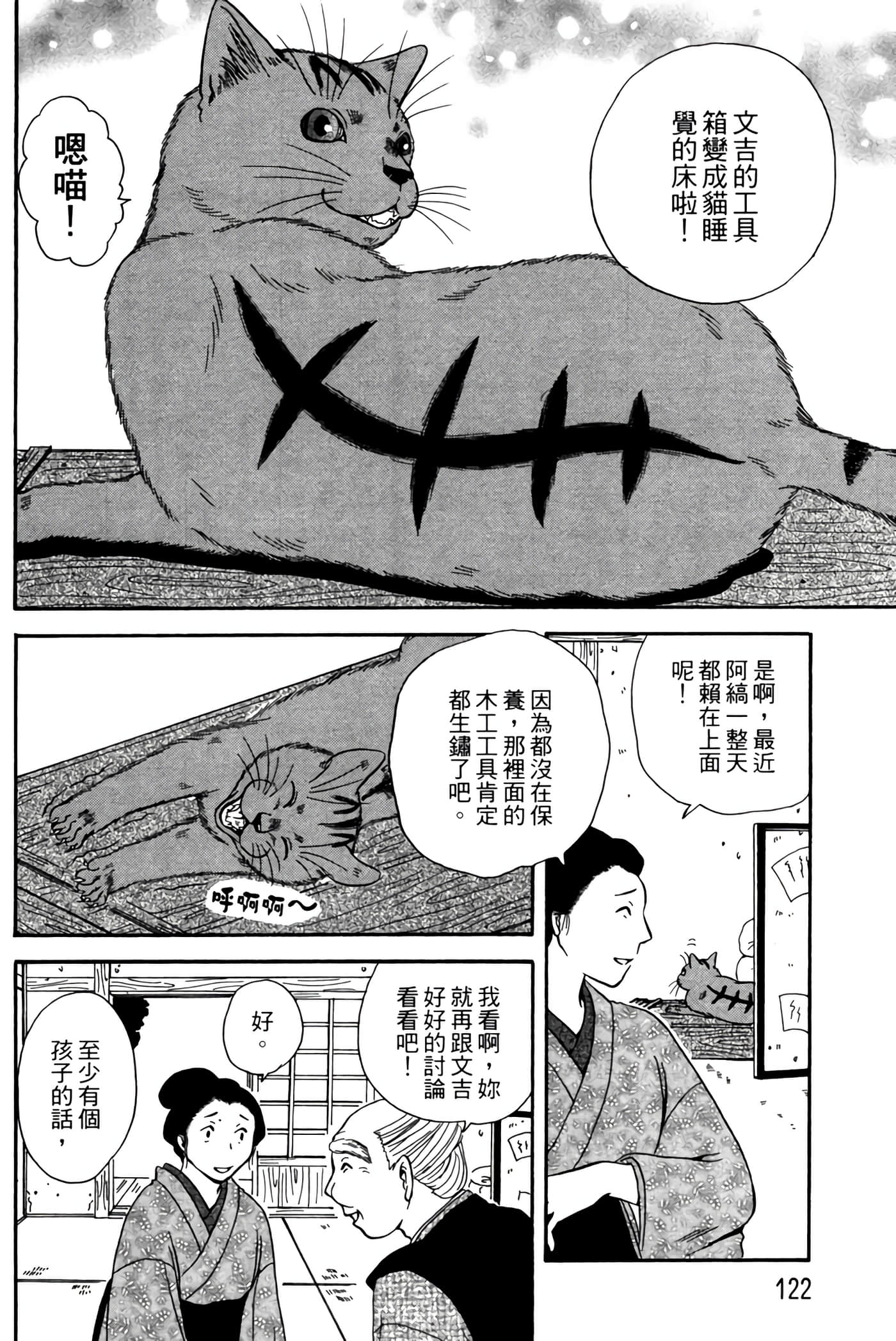 猫绘十兵卫 御伽草纸【1-25卷 11-25卷是生肉】【猫絵十兵衛 御伽草紙／貓繪十兵衛 御伽草紙 】-2